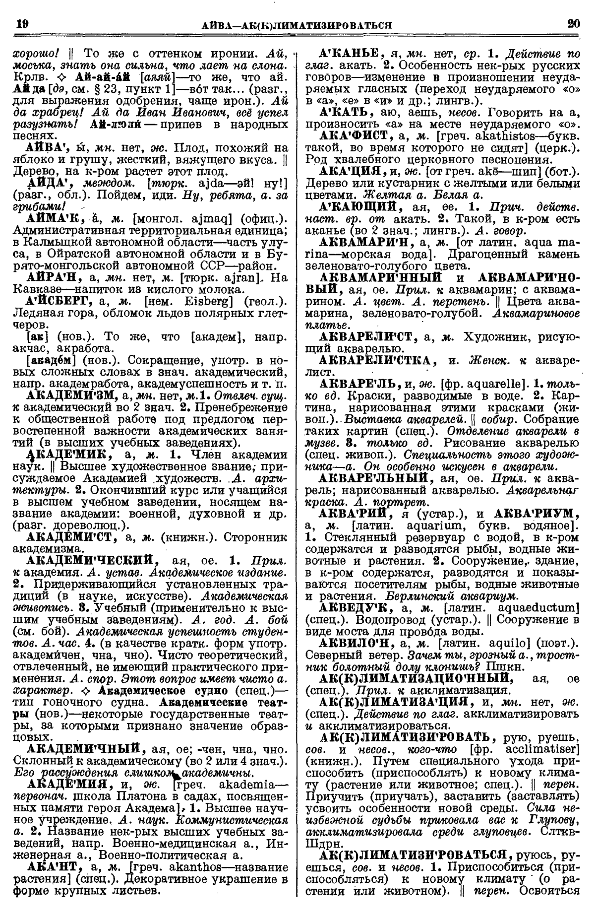 Фотокопия pdf / скан страницы 48 толкового словаря Ушакова (том 1)