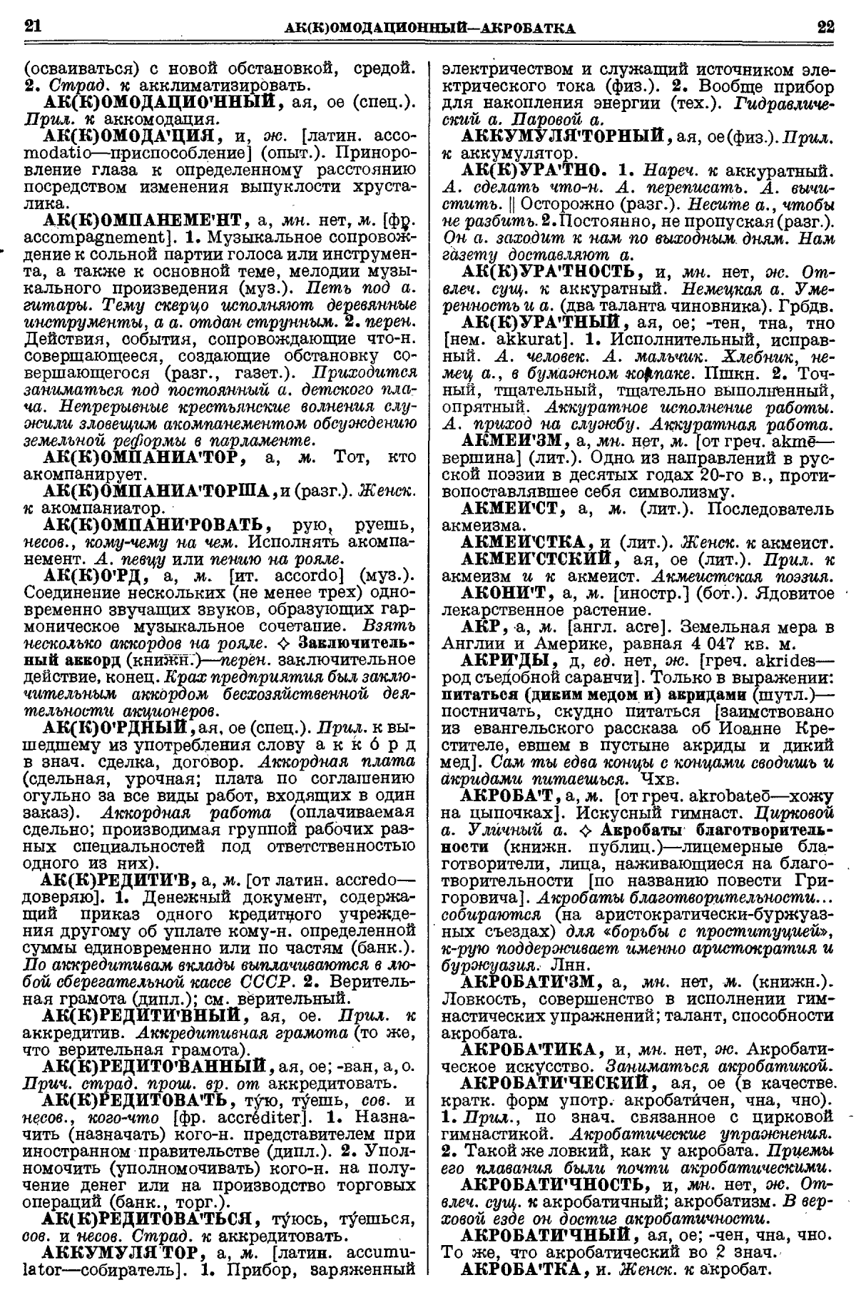 Фотокопия pdf / скан страницы 49 толкового словаря Ушакова (том 1)