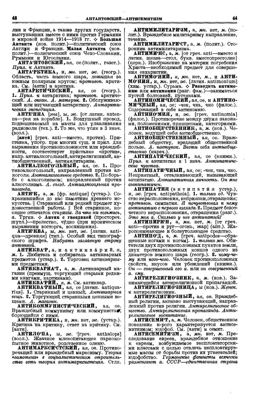 Фотокопия pdf / скан страницы 60 толкового словаря Ушакова (том 1)