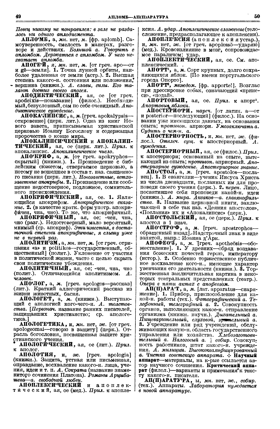 Фотокопия pdf / скан страницы 63 толкового словаря Ушакова (том 1)