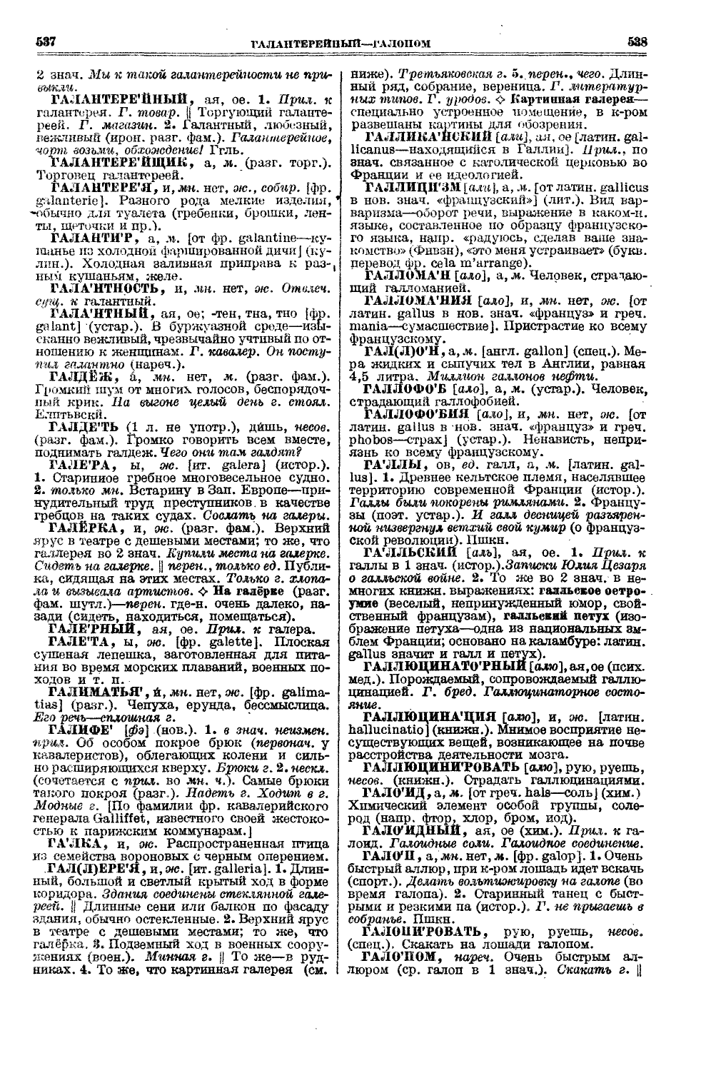 Фотокопия pdf / скан страницы 307 толкового словаря Ушакова (том 1)