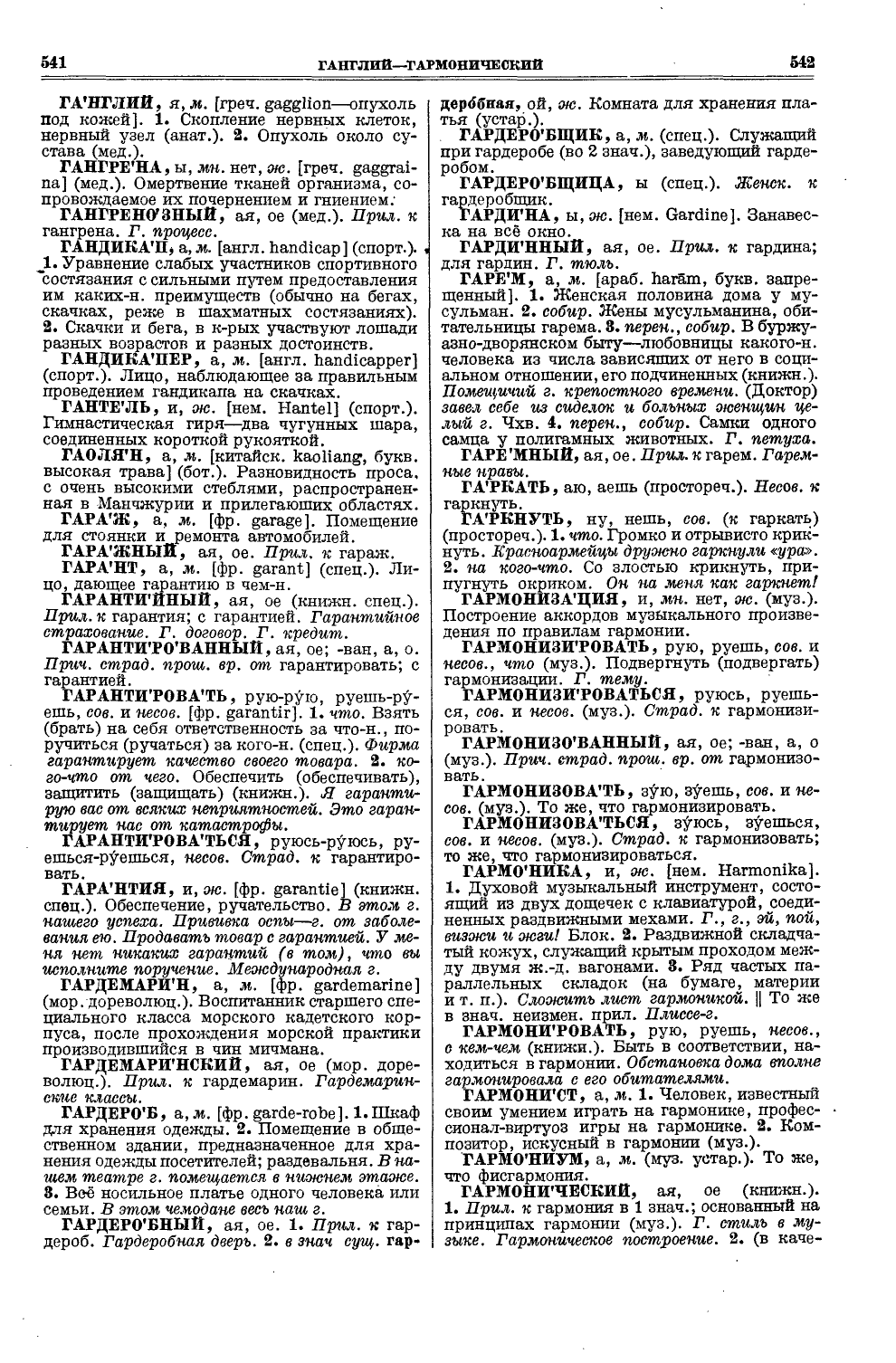 Фотокопия pdf / скан страницы 309 толкового словаря Ушакова (том 1)