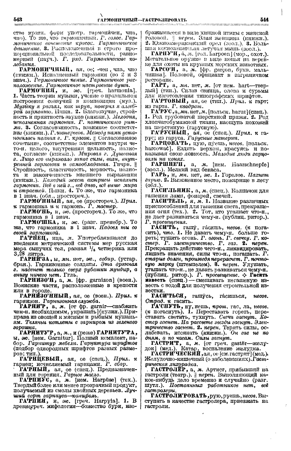 Фотокопия pdf / скан страницы 310 толкового словаря Ушакова (том 1)