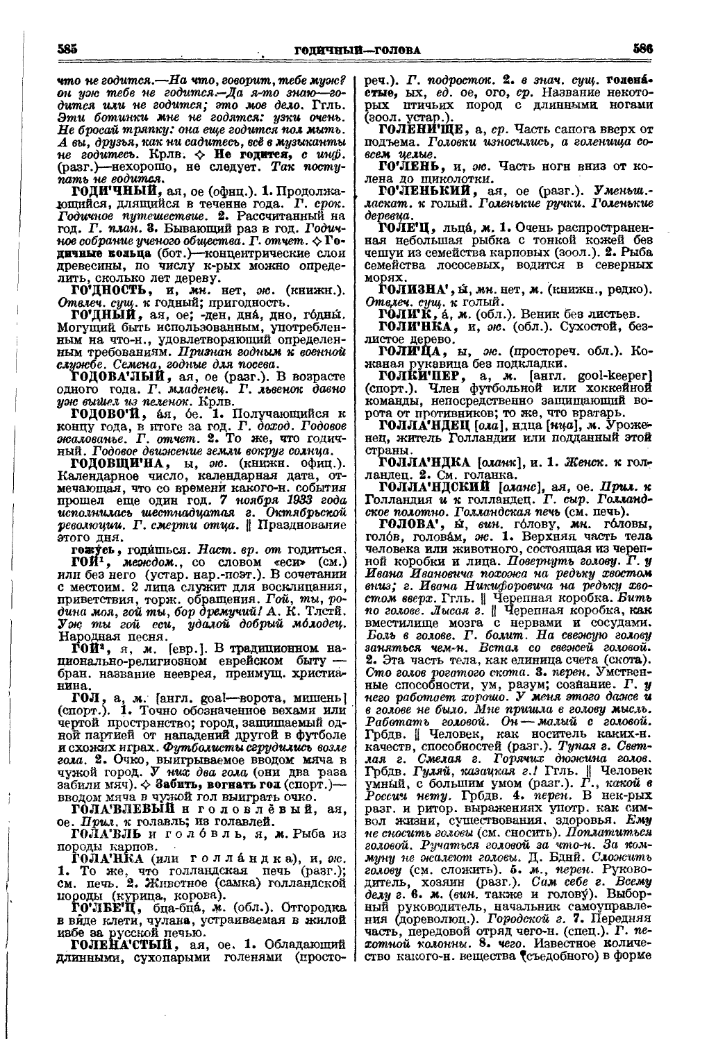 Фотокопия pdf / скан страницы 331 толкового словаря Ушакова (том 1)
