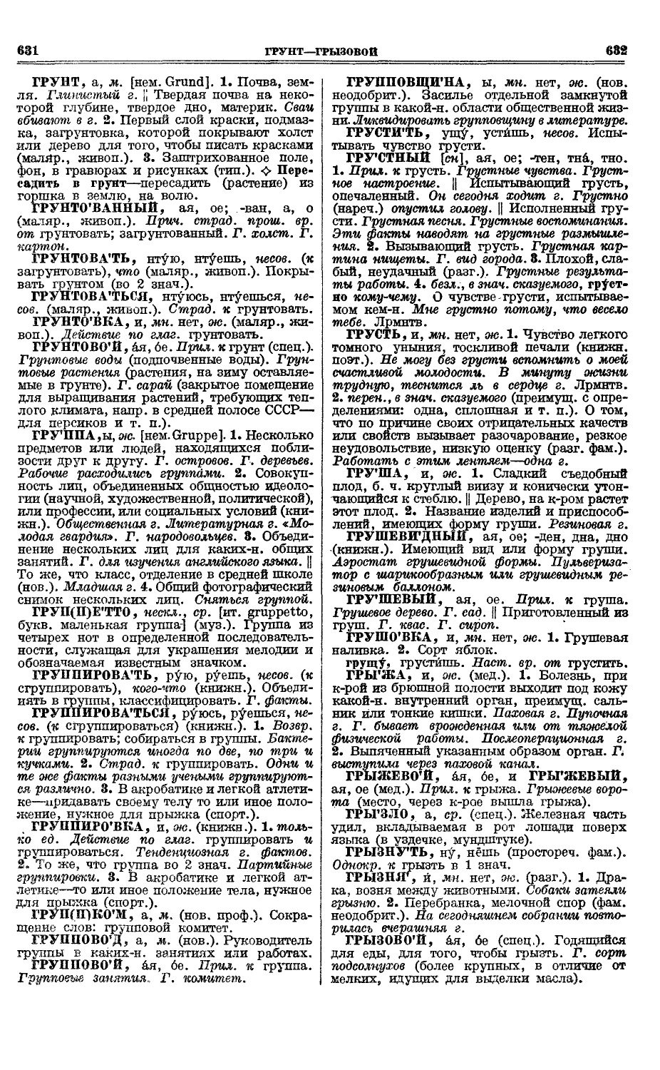 Фотокопия pdf / скан страницы 354 толкового словаря Ушакова (том 1)