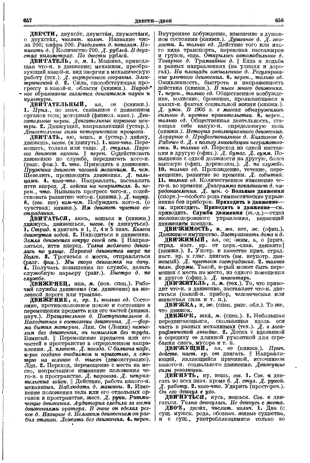 Фотокопия pdf / скан страницы 367 толкового словаря Ушакова (том 1)