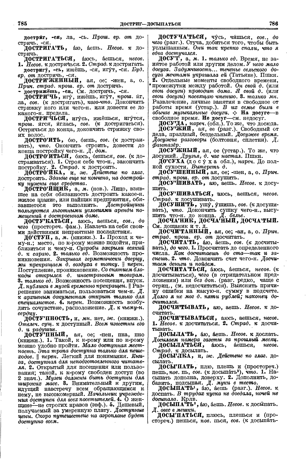 Фотокопия pdf / скан страницы 431 толкового словаря Ушакова (том 1)
