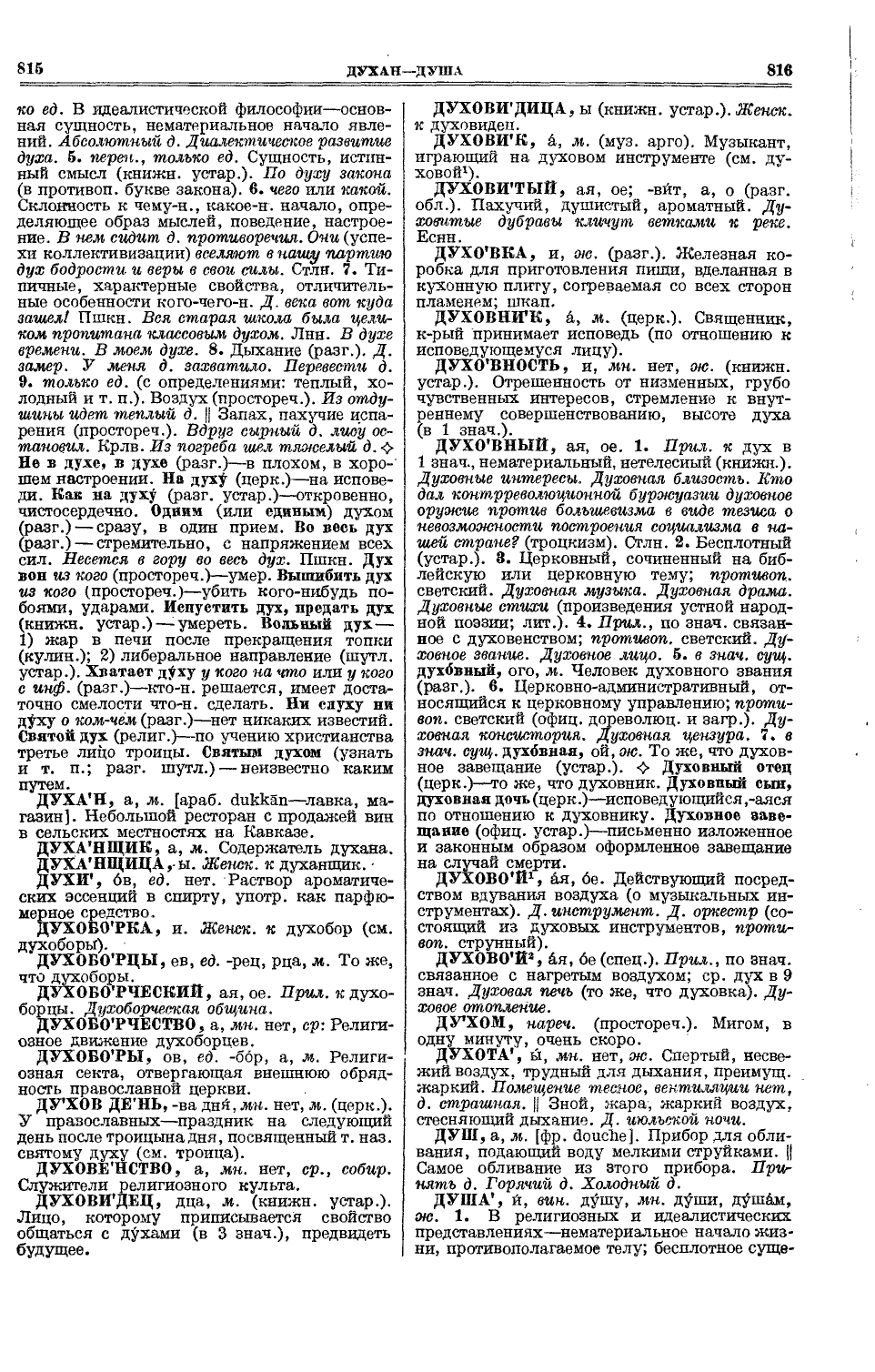 Фотокопия pdf / скан страницы 446 толкового словаря Ушакова (том 1)
