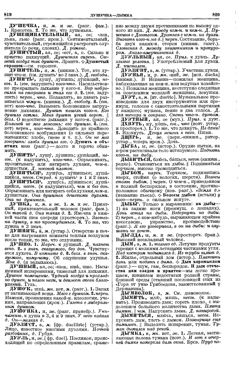 Фотокопия pdf / скан страницы 448 толкового словаря Ушакова (том 1)