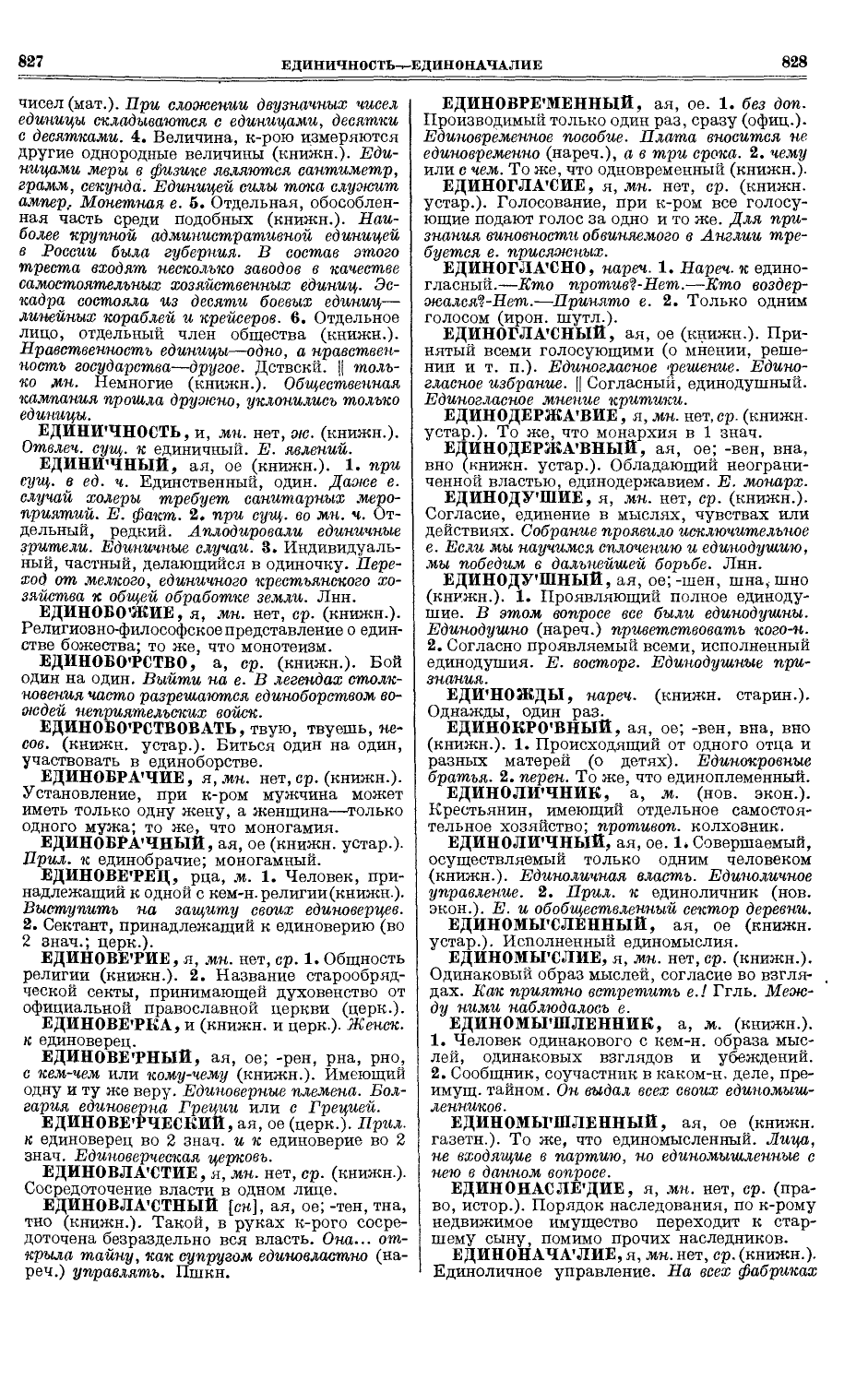 Фотокопия pdf / скан страницы 452 толкового словаря Ушакова (том 1)