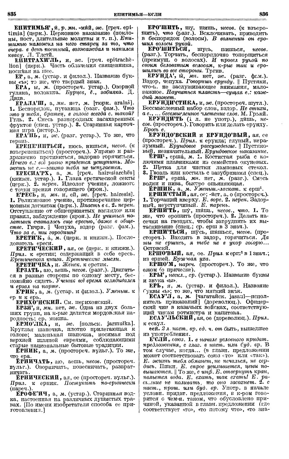 Фотокопия pdf / скан страницы 456 толкового словаря Ушакова (том 1)