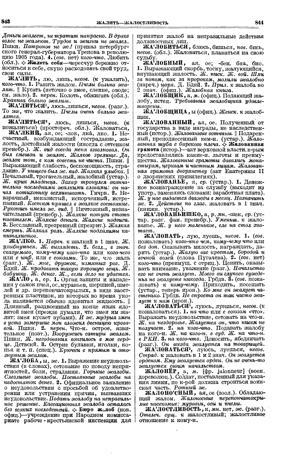 Фотокопия pdf / скан страницы 460 толкового словаря Ушакова (том 1)