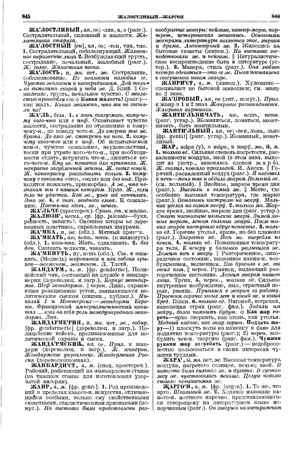 Фотокопия pdf / скан страницы 461 толкового словаря Ушакова (том 1)