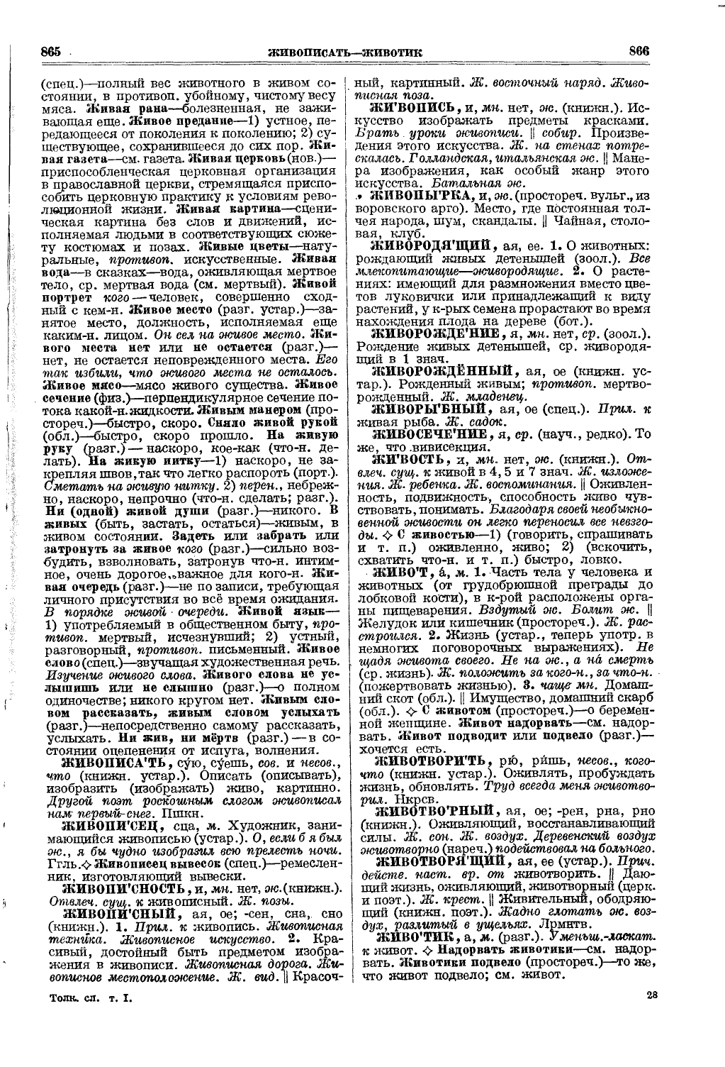 Фотокопия pdf / скан страницы 471 толкового словаря Ушакова (том 1)