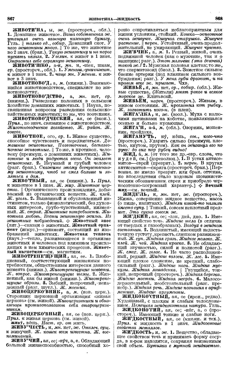 Фотокопия pdf / скан страницы 472 толкового словаря Ушакова (том 1)