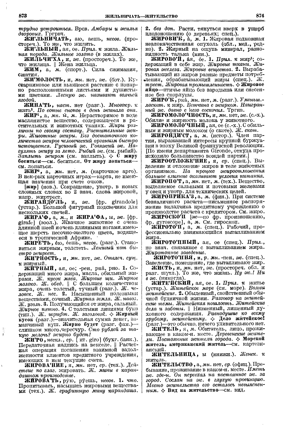 Фотокопия pdf / скан страницы 475 толкового словаря Ушакова (том 1)