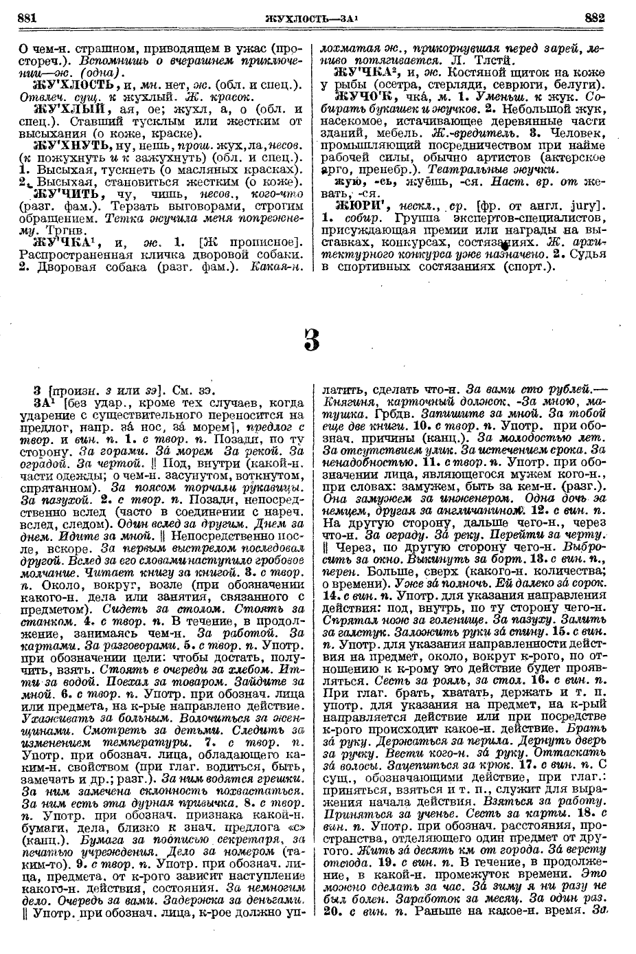 Фотокопия pdf / скан страницы 479 толкового словаря Ушакова (том 1)