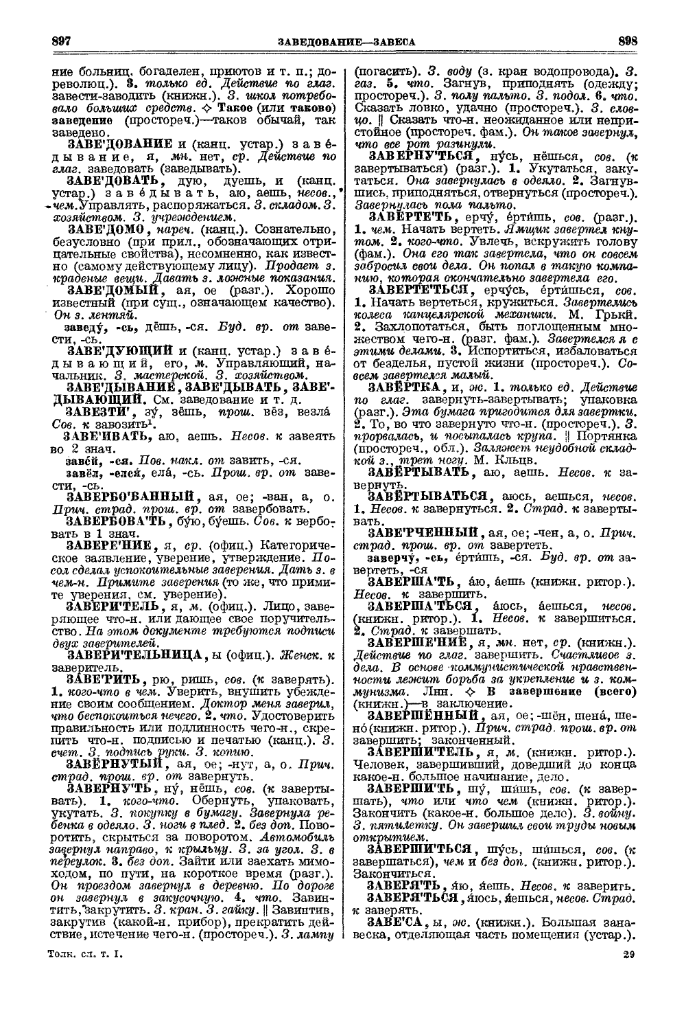 Фотокопия pdf / скан страницы 487 толкового словаря Ушакова (том 1)