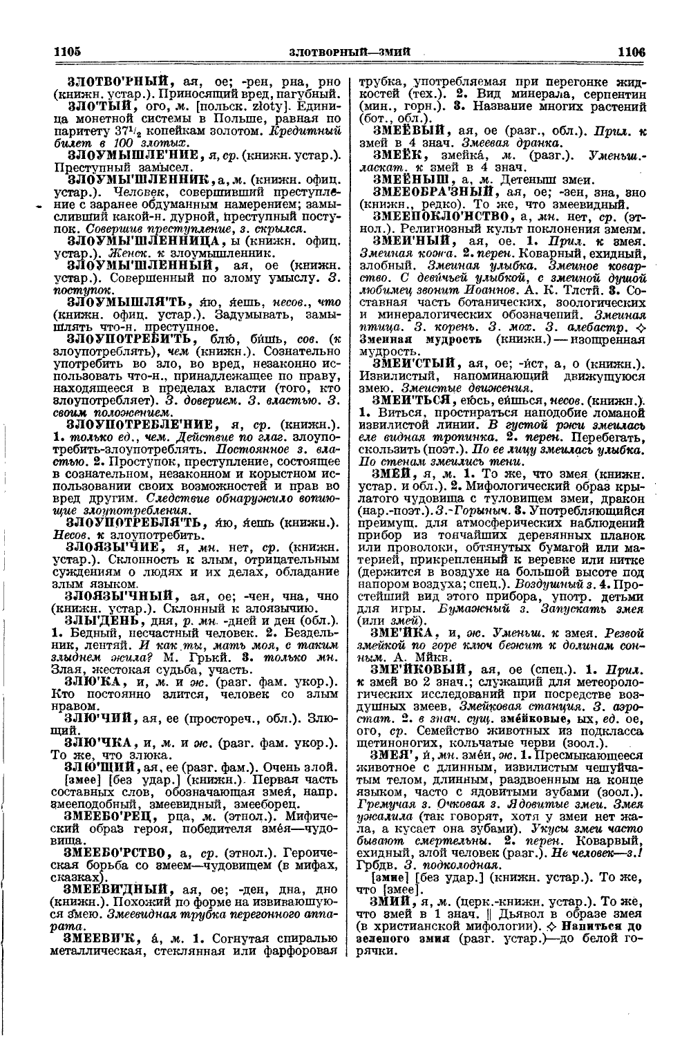 Фотокопия pdf / скан страницы 591 толкового словаря Ушакова (том 1)