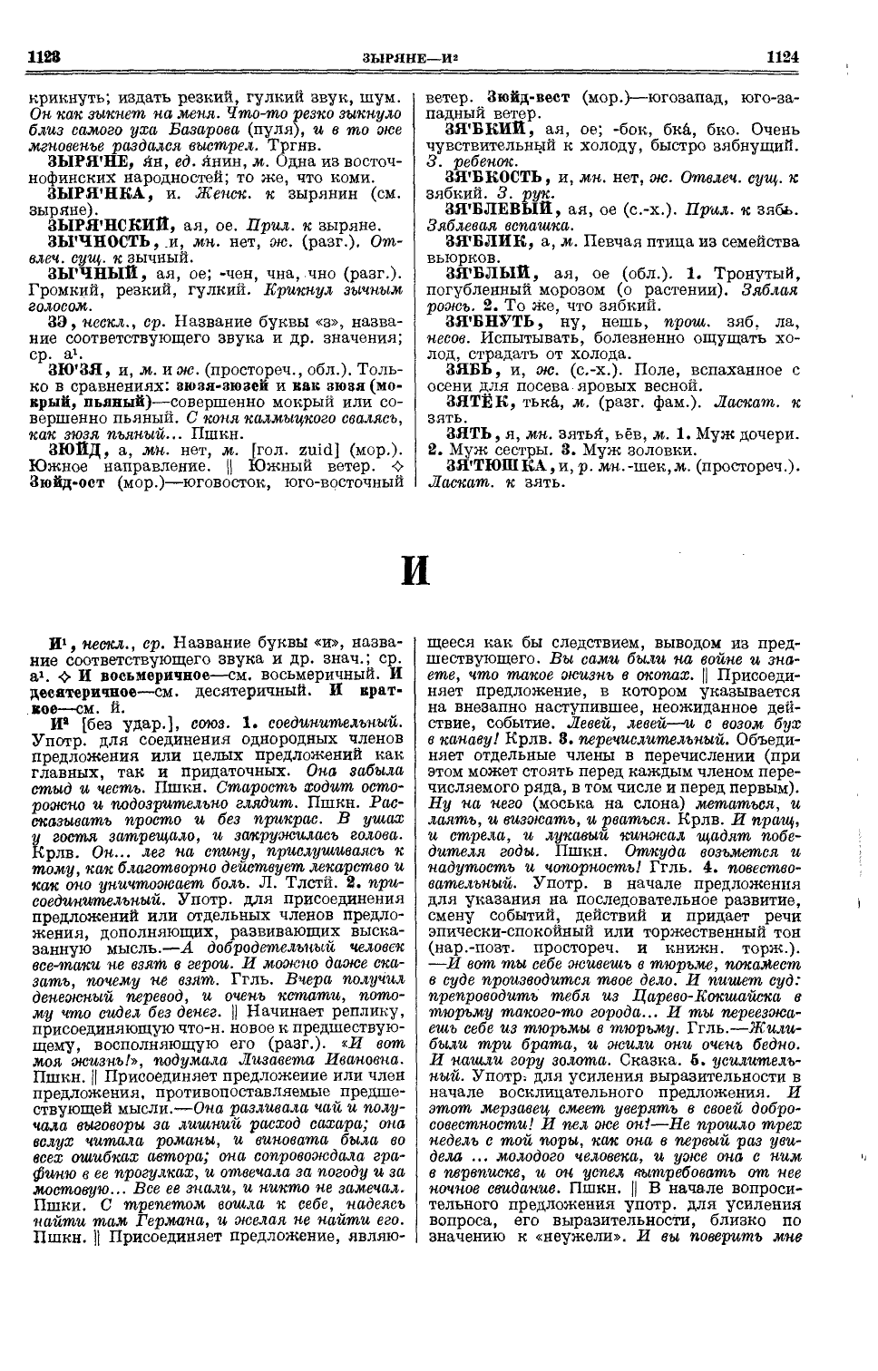 Фотокопия pdf / скан страницы 600 толкового словаря Ушакова (том 1)