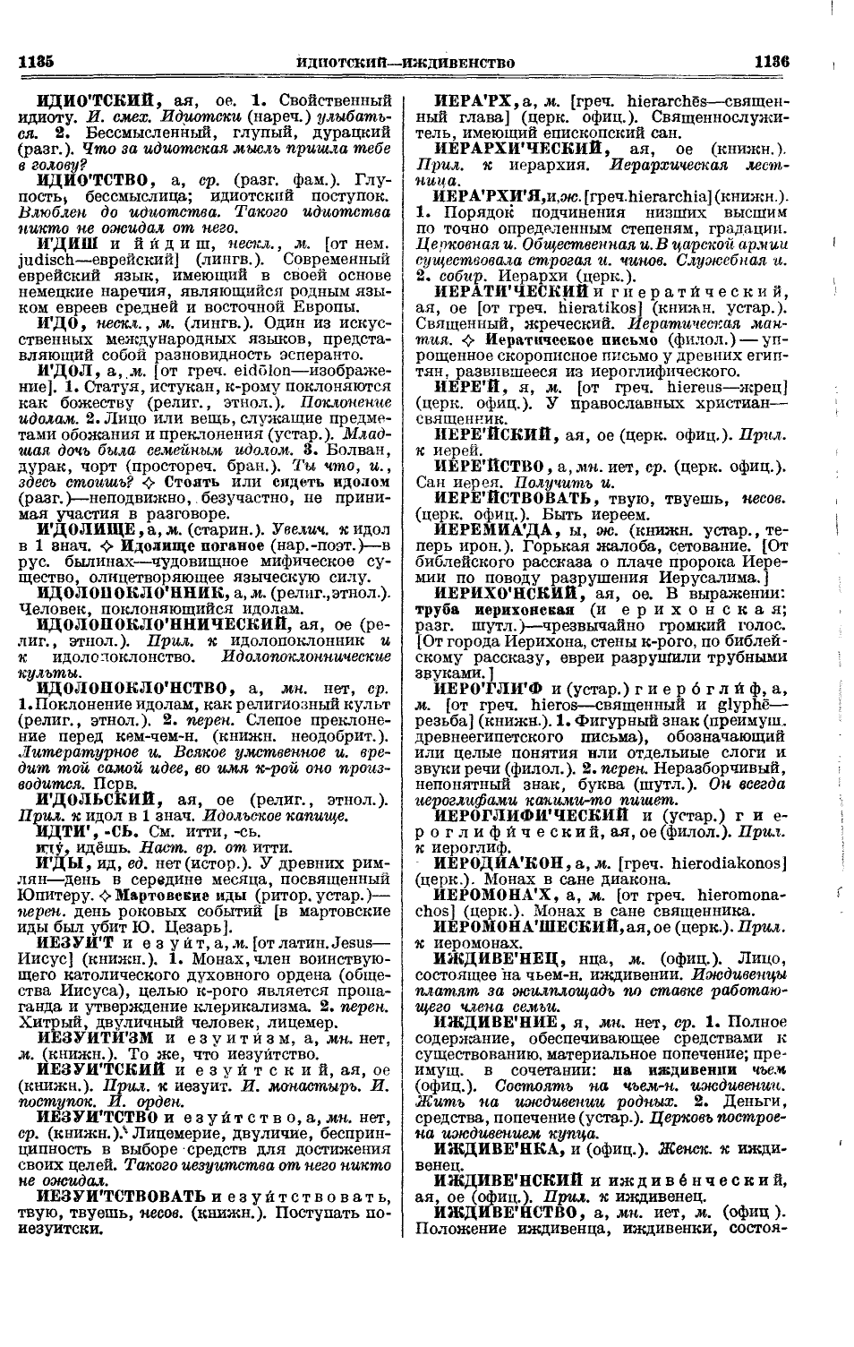 Фотокопия pdf / скан страницы 606 толкового словаря Ушакова (том 1)