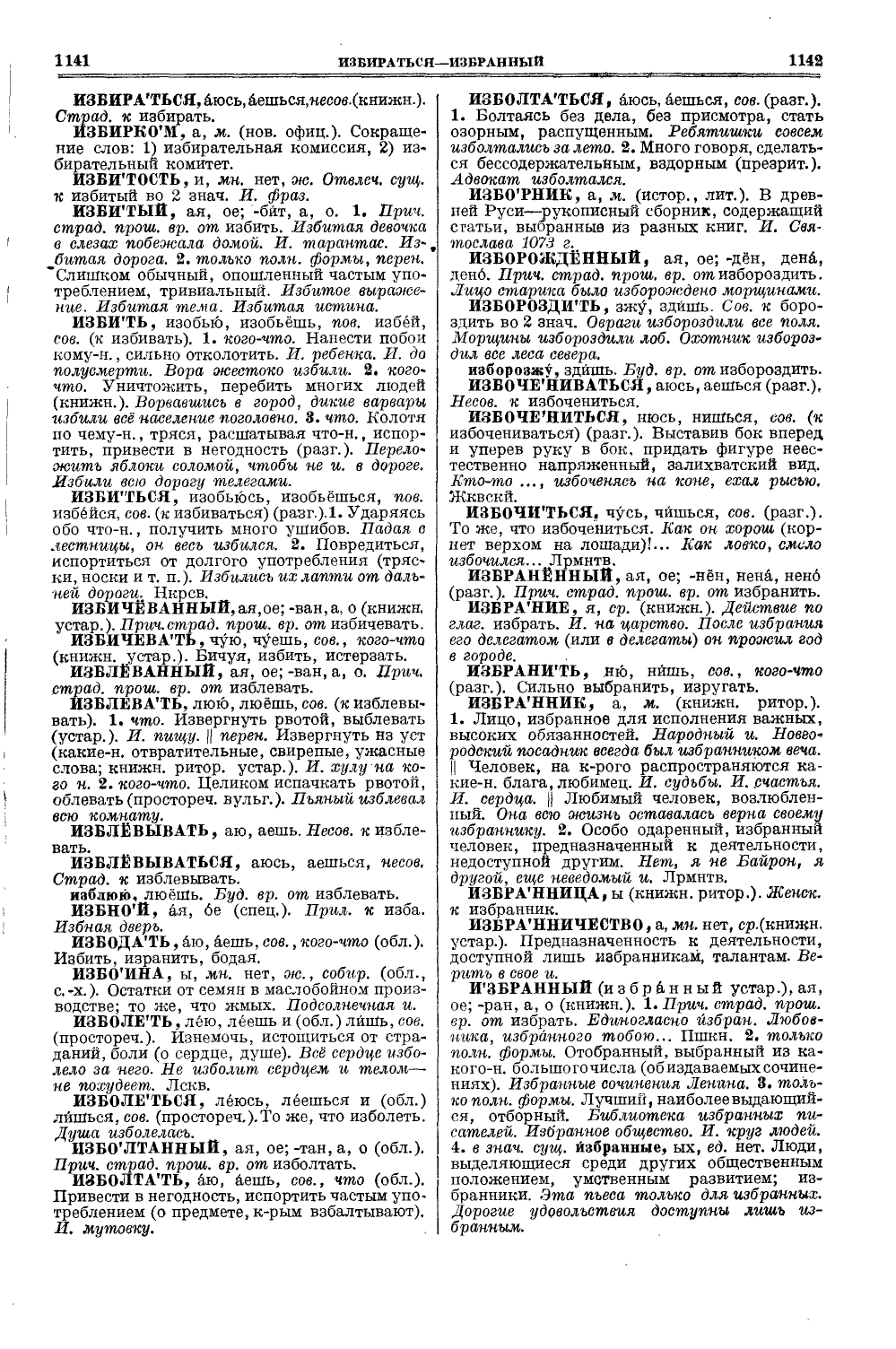Фотокопия pdf / скан страницы 609 толкового словаря Ушакова (том 1)