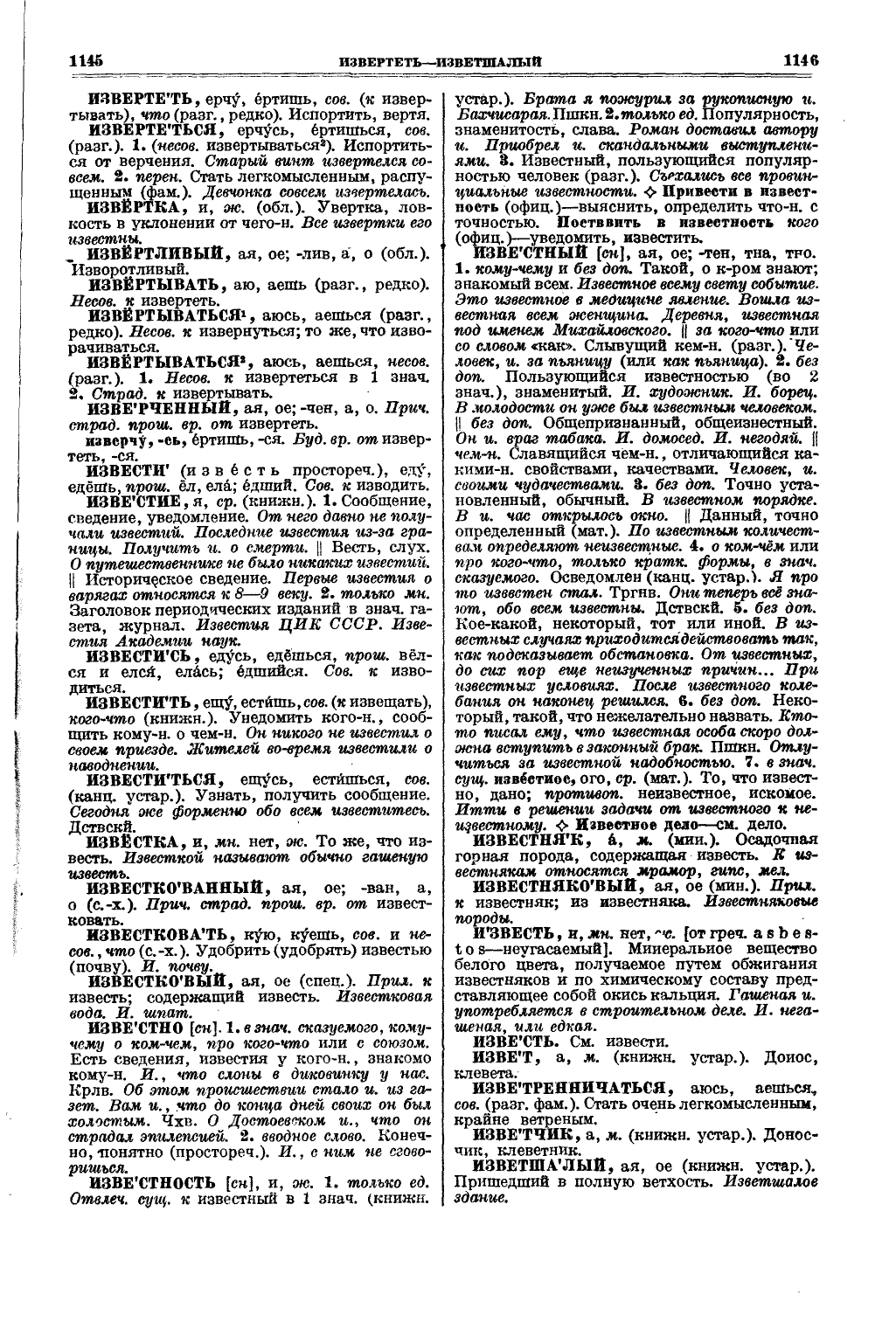 Фотокопия pdf / скан страницы 611 толкового словаря Ушакова (том 1)