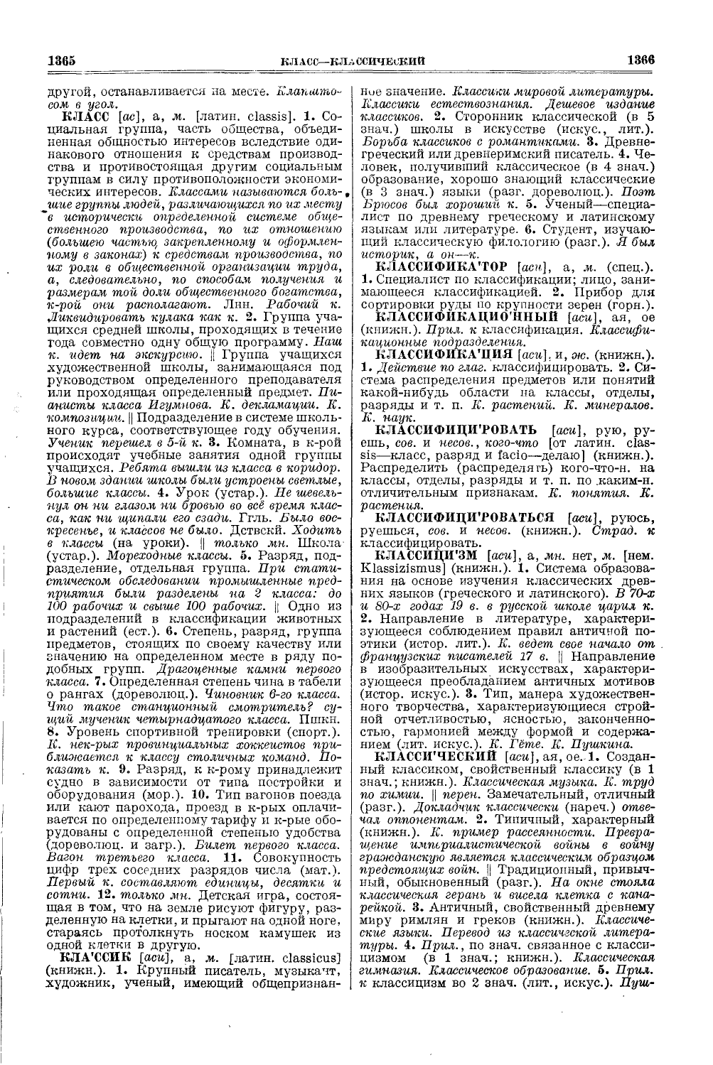 Фотокопия pdf / скан страницы 721 толкового словаря Ушакова (том 1)