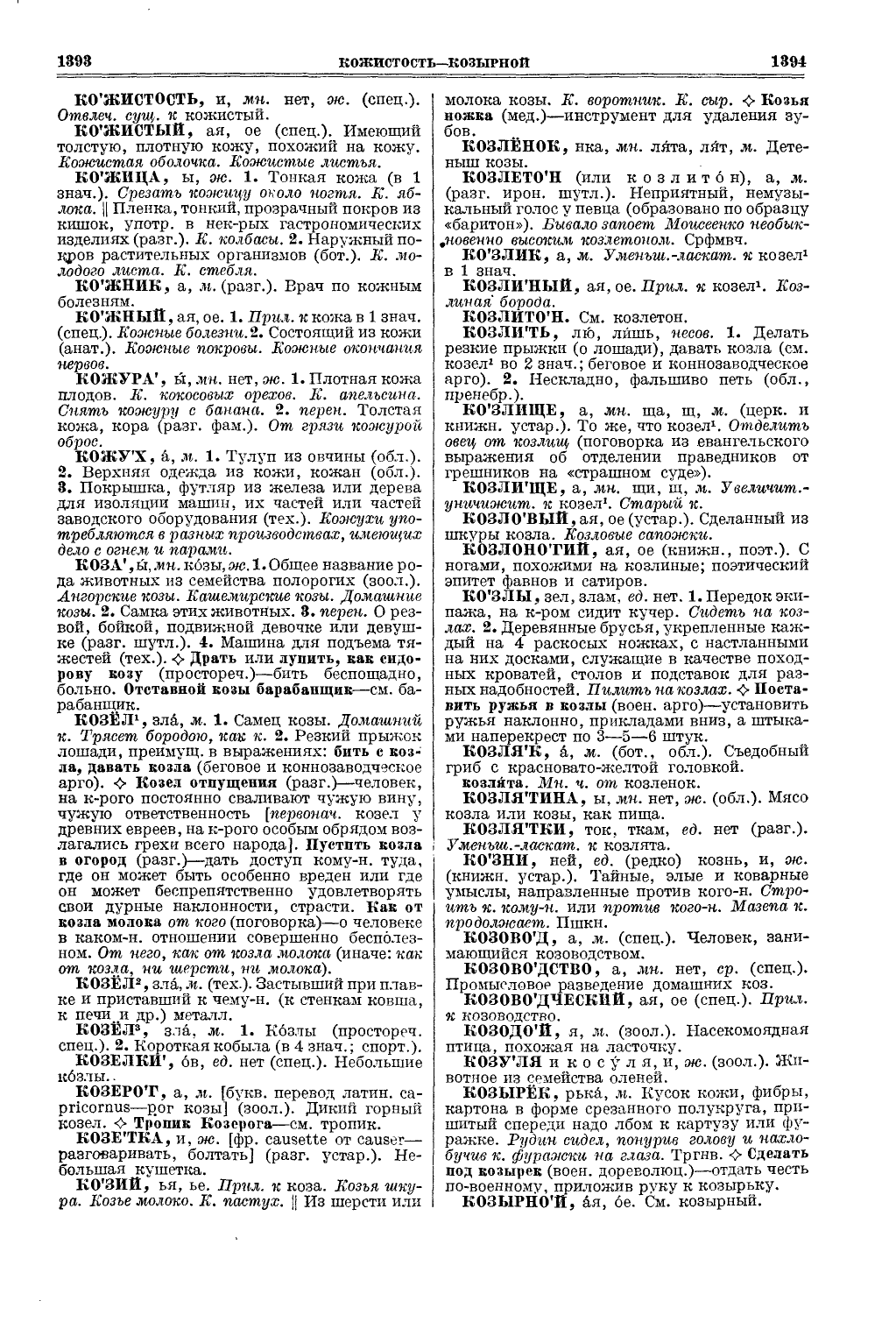 Фотокопия pdf / скан страницы 735 толкового словаря Ушакова (том 1)
