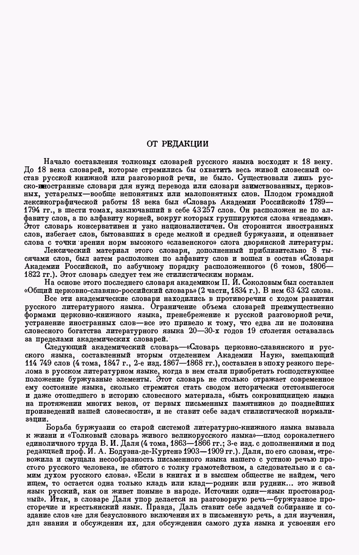 Скан печатной страницы 3 первого тома толкового словаря Ушакова 1935 года с изображением текста