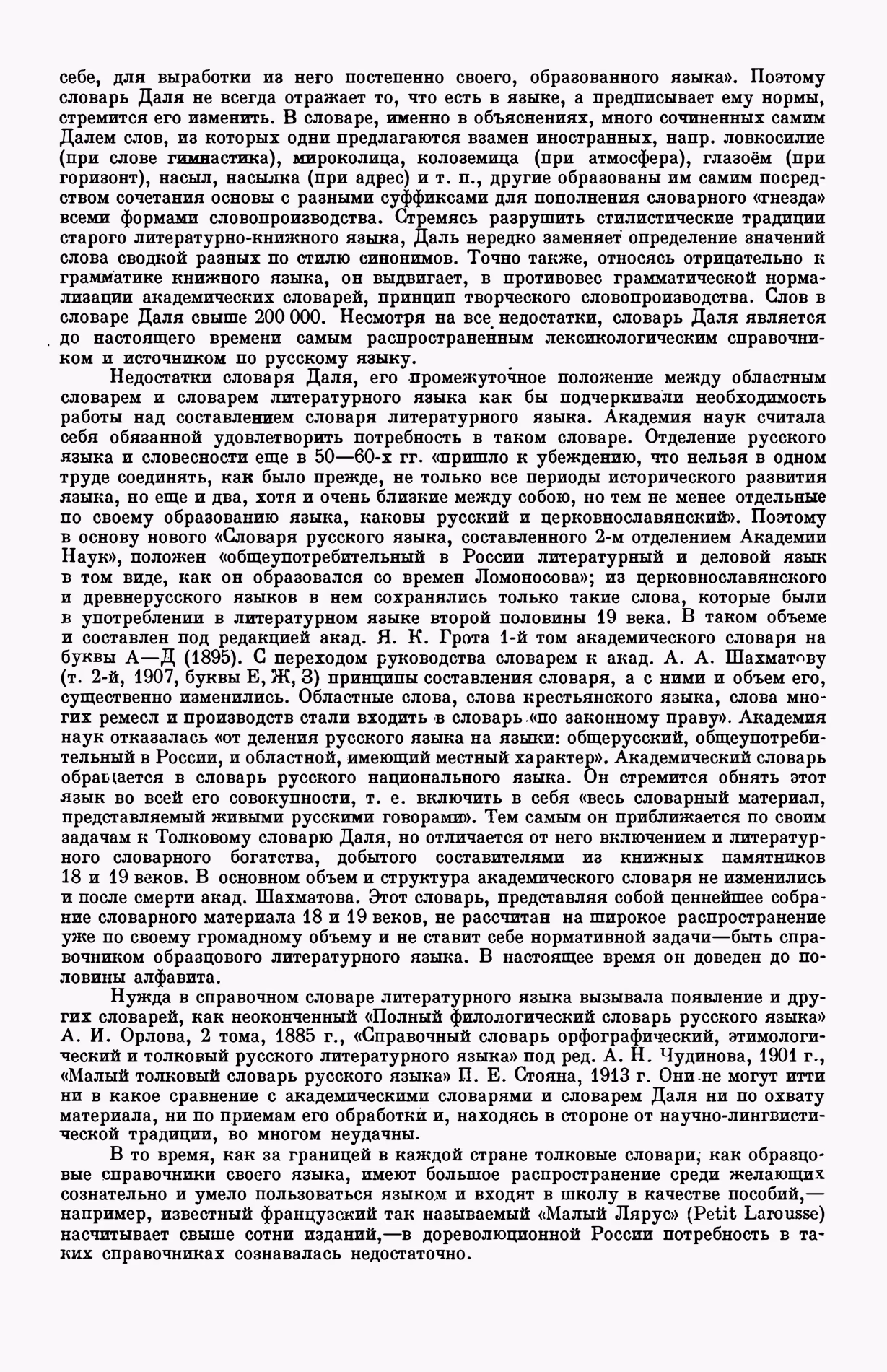 Скан печатной страницы 4 первого тома толкового словаря Ушакова 1935 года с изображением текста