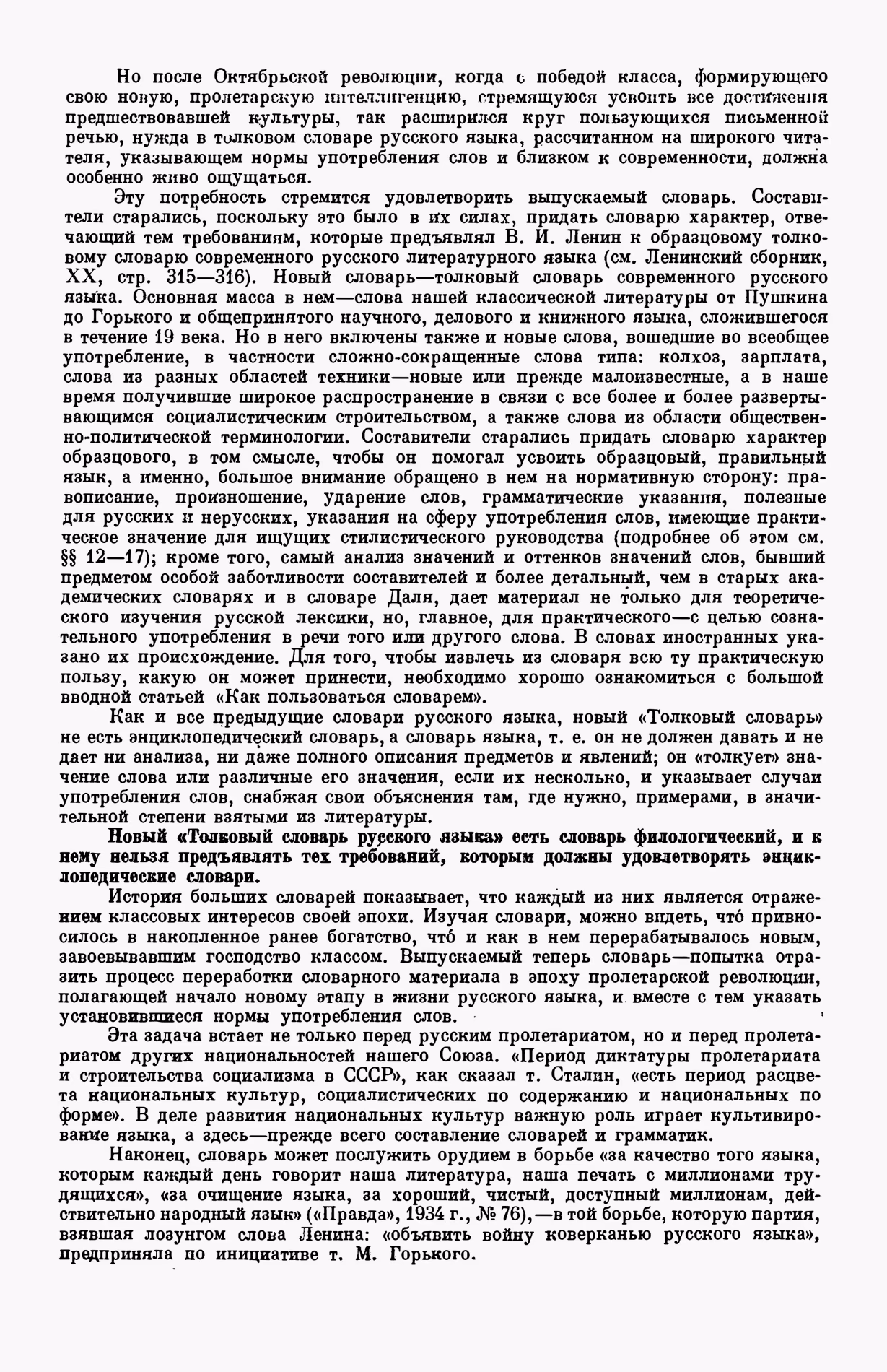 Скан печатной страницы 5 первого тома толкового словаря Ушакова 1935 года с изображением текста