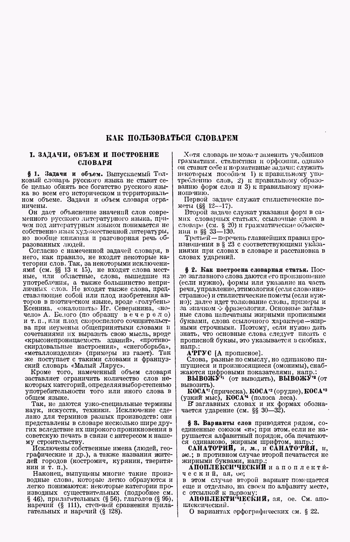 Скан печатной страницы 11 первого тома толкового словаря Ушакова 1935 года с изображением текста