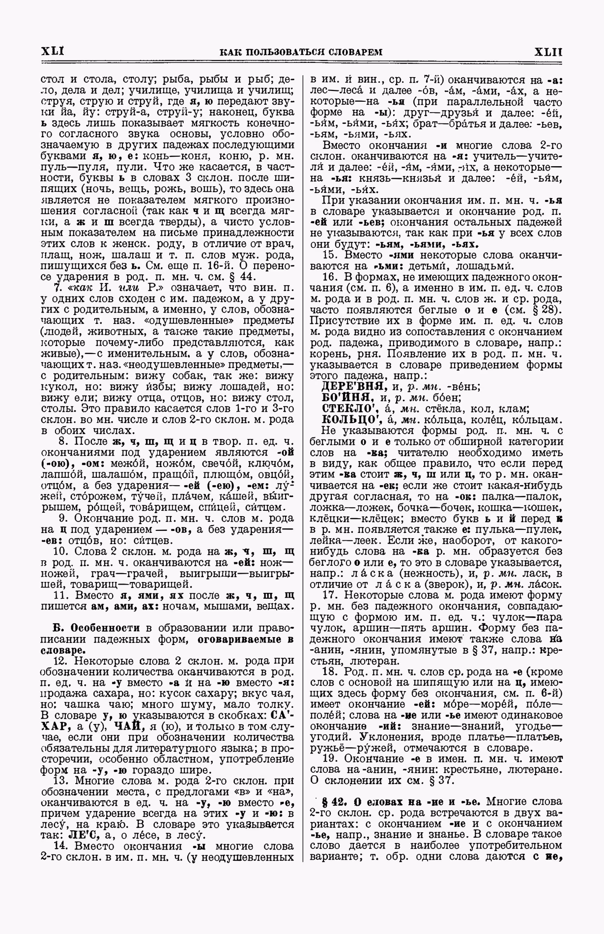 Скан печатной страницы 21 первого тома толкового словаря Ушакова 1935 года с изображением текста