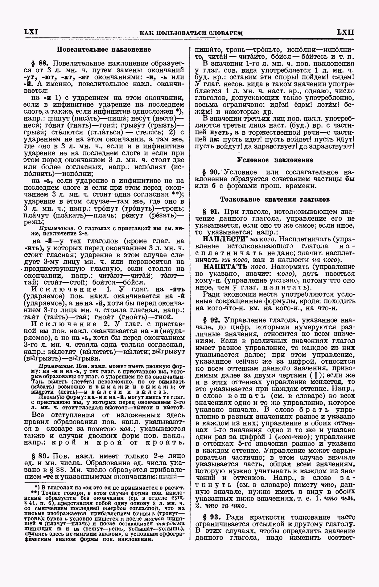 Скан печатной страницы 31 первого тома толкового словаря Ушакова 1935 года с изображением текста