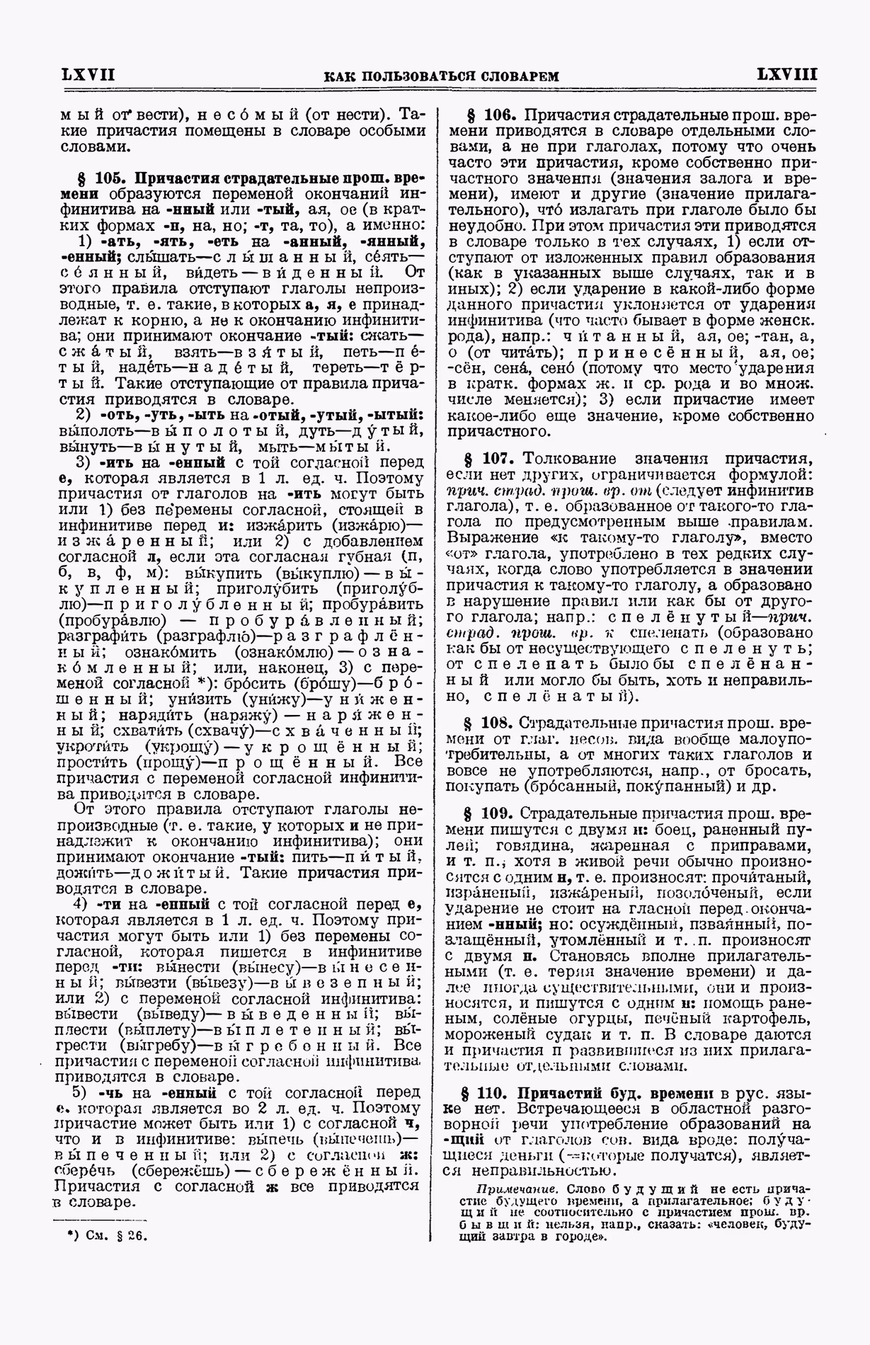 Скан печатной страницы 34 первого тома толкового словаря Ушакова 1935 года с изображением текста