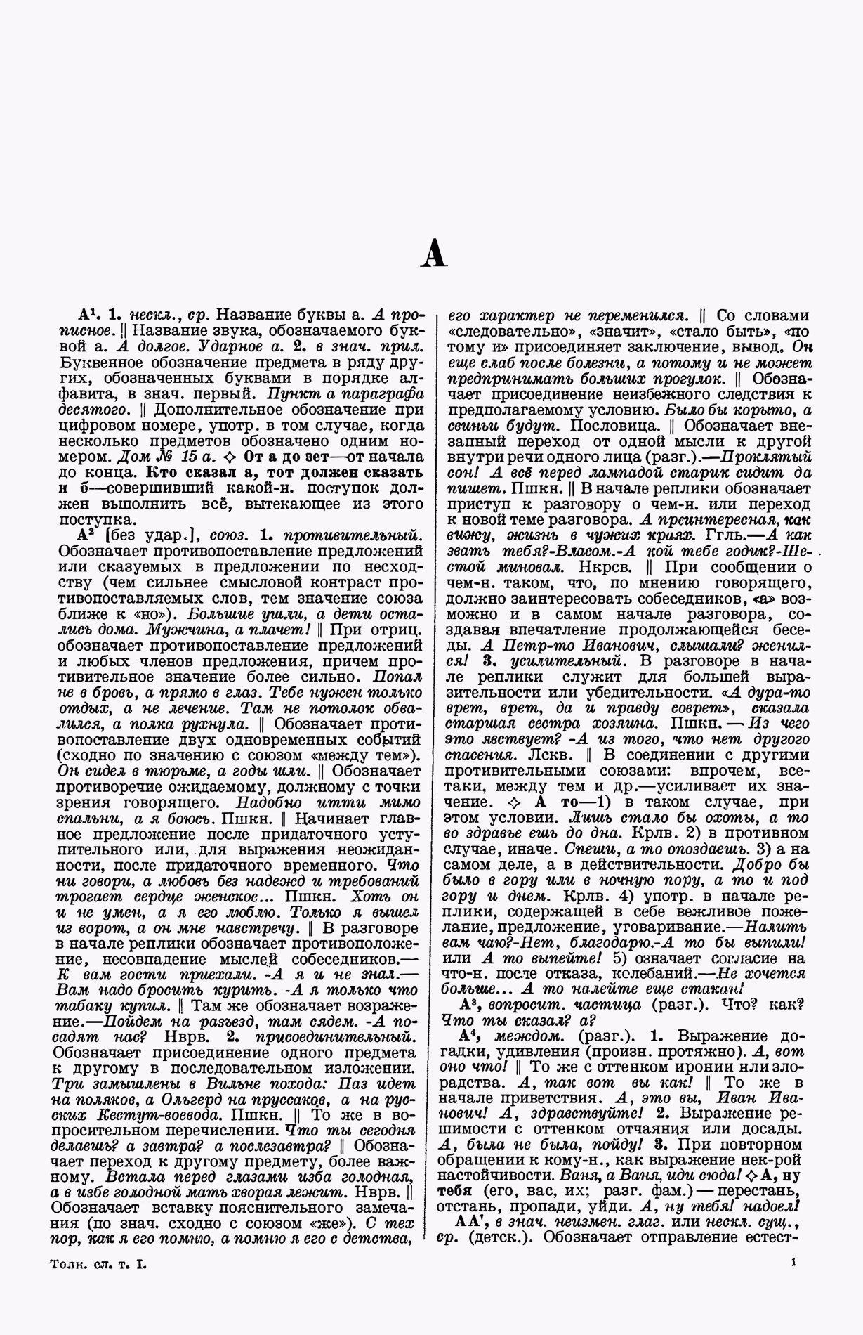 Скан печатной страницы 39 (cтолбцы 1–2) первого тома толкового словаря Ушакова 1935 года с изображением текста