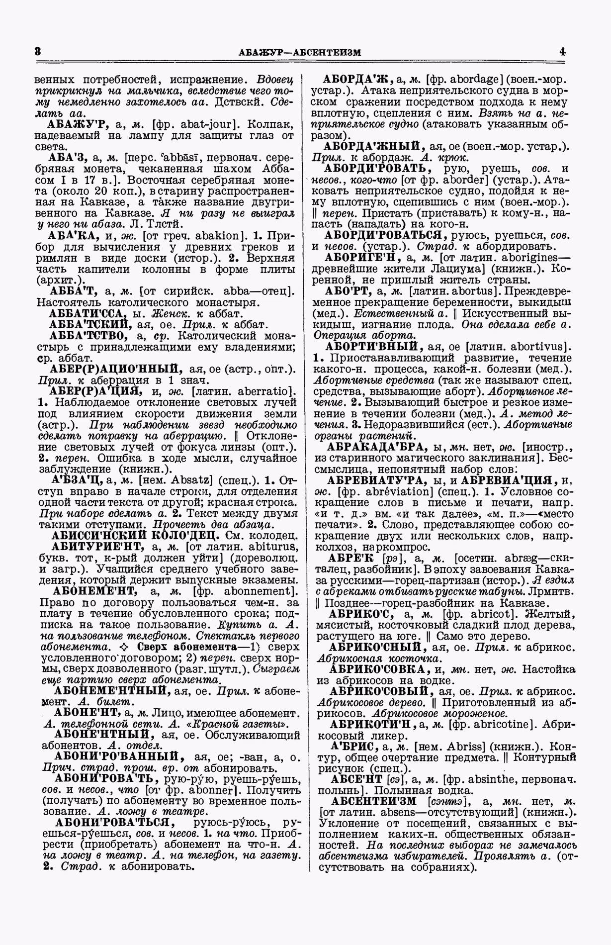 Скан печатной страницы 40 (cтолбцы 3–4) первого тома толкового словаря Ушакова 1935 года с изображением текста