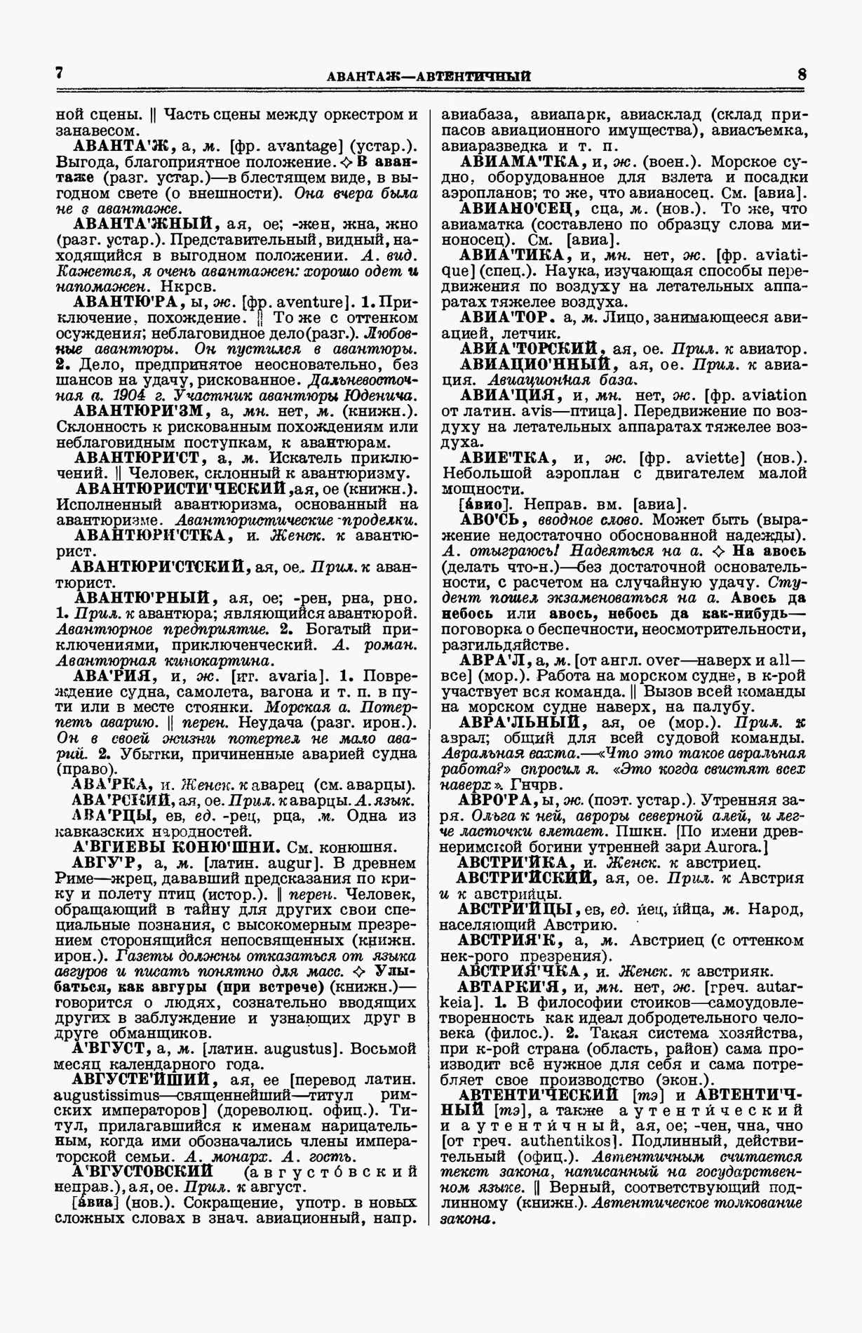 Скан печатной страницы 42 (cтолбцы 7–8) первого тома толкового словаря Ушакова 1935 года с изображением текста
