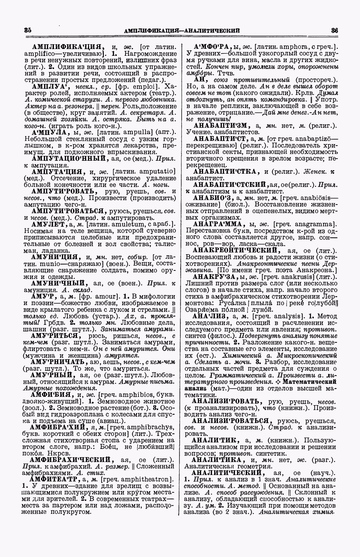 Скан печатной страницы 56 (cтолбцы 35–36) первого тома толкового словаря Ушакова 1935 года с изображением текста