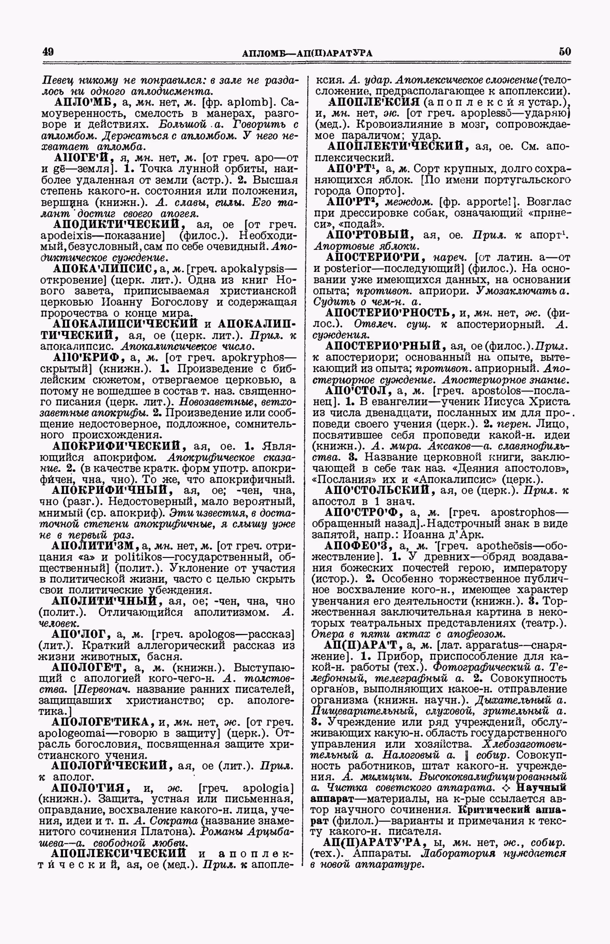 Скан печатной страницы 63 (cтолбцы 49–50) первого тома толкового словаря Ушакова 1935 года с изображением текста