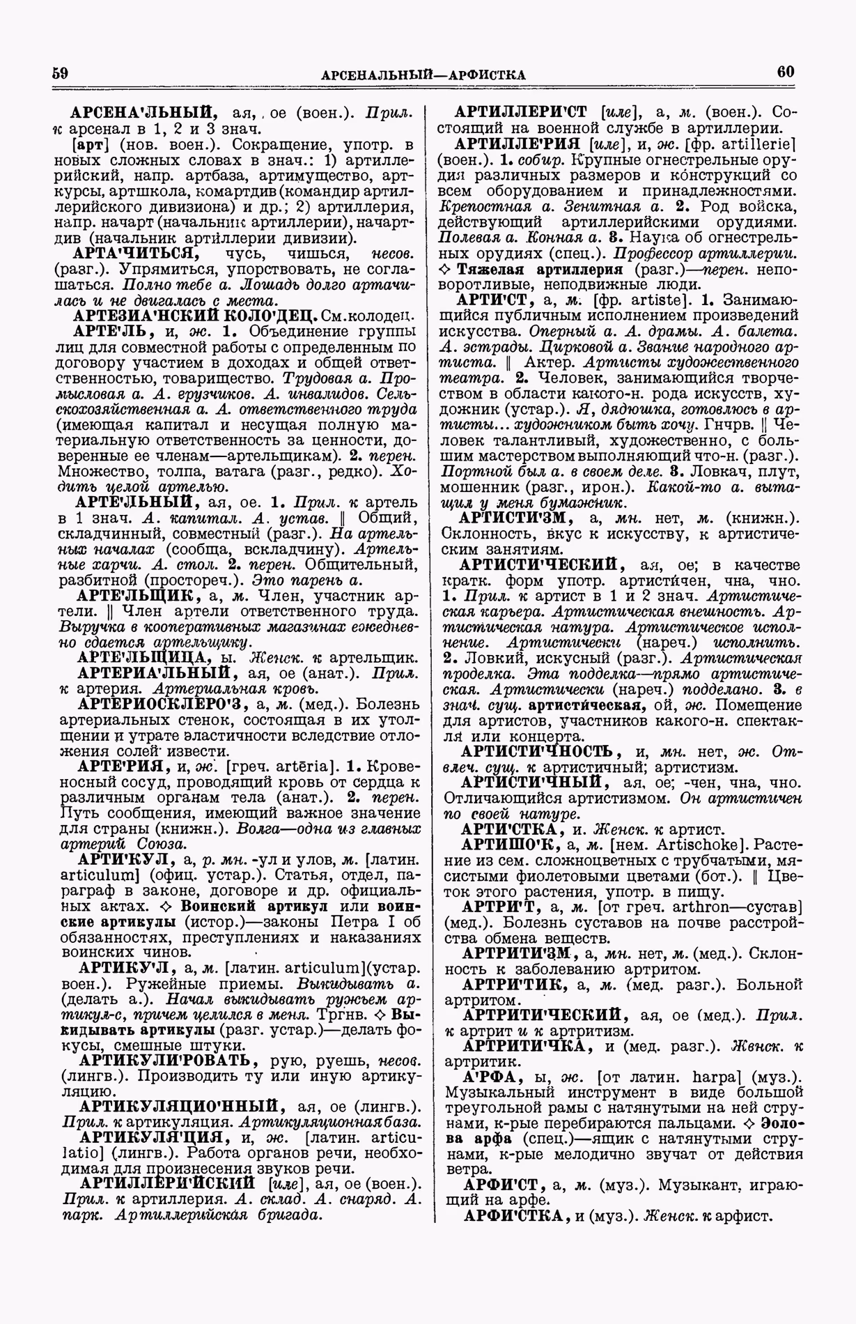 Скан печатной страницы 68 (cтолбцы 59–60) первого тома толкового словаря Ушакова 1935 года с изображением текста