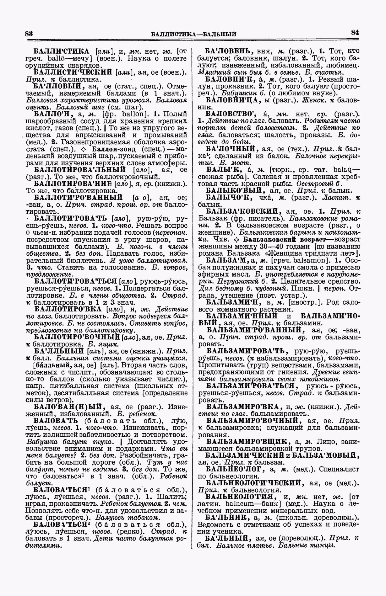 Скан печатной страницы 80 (cтолбцы 83–84) первого тома толкового словаря Ушакова 1935 года с изображением текста
