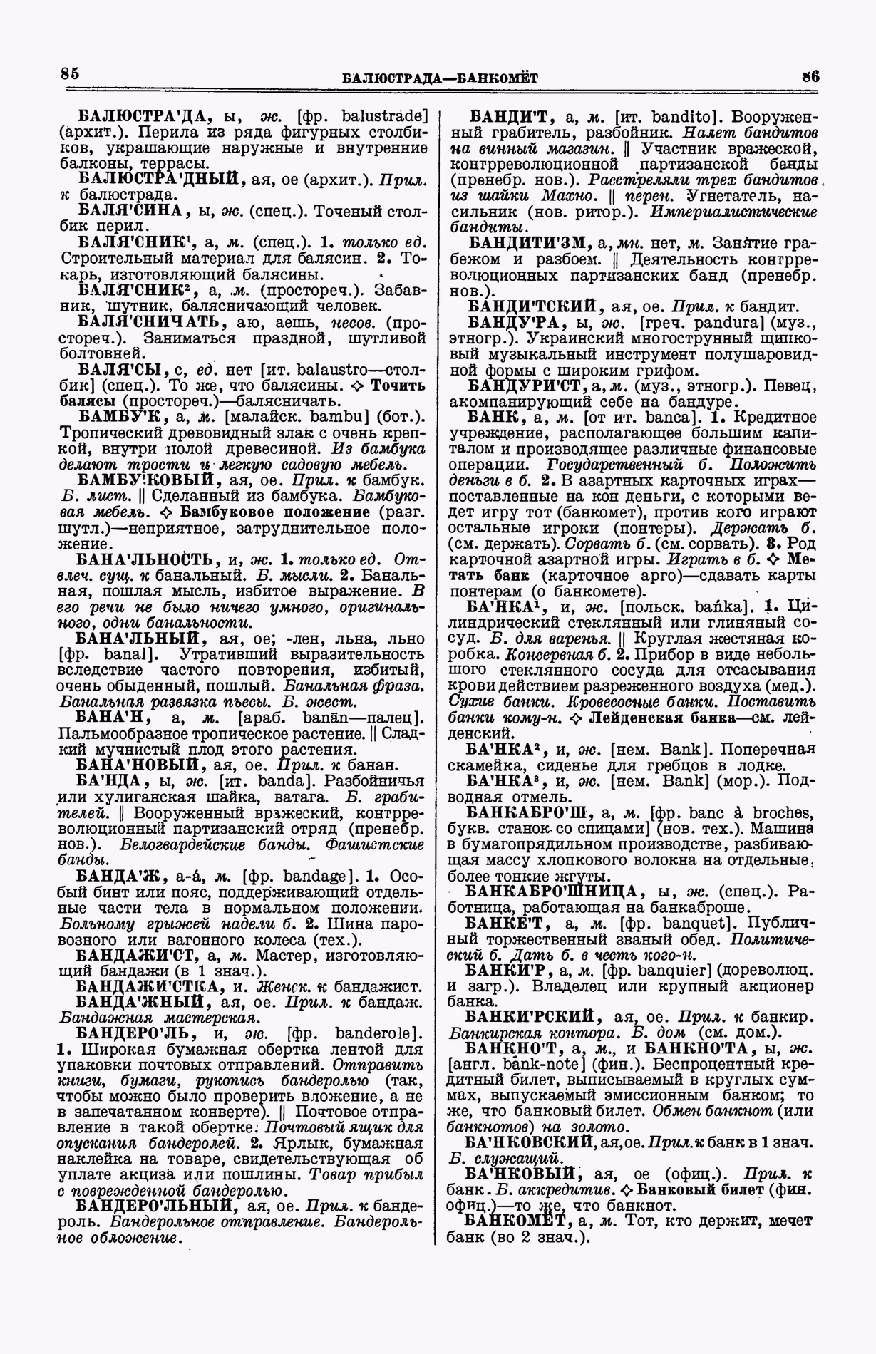 Скан печатной страницы 81 (cтолбцы 85–86) первого тома толкового словаря Ушакова 1935 года с изображением текста