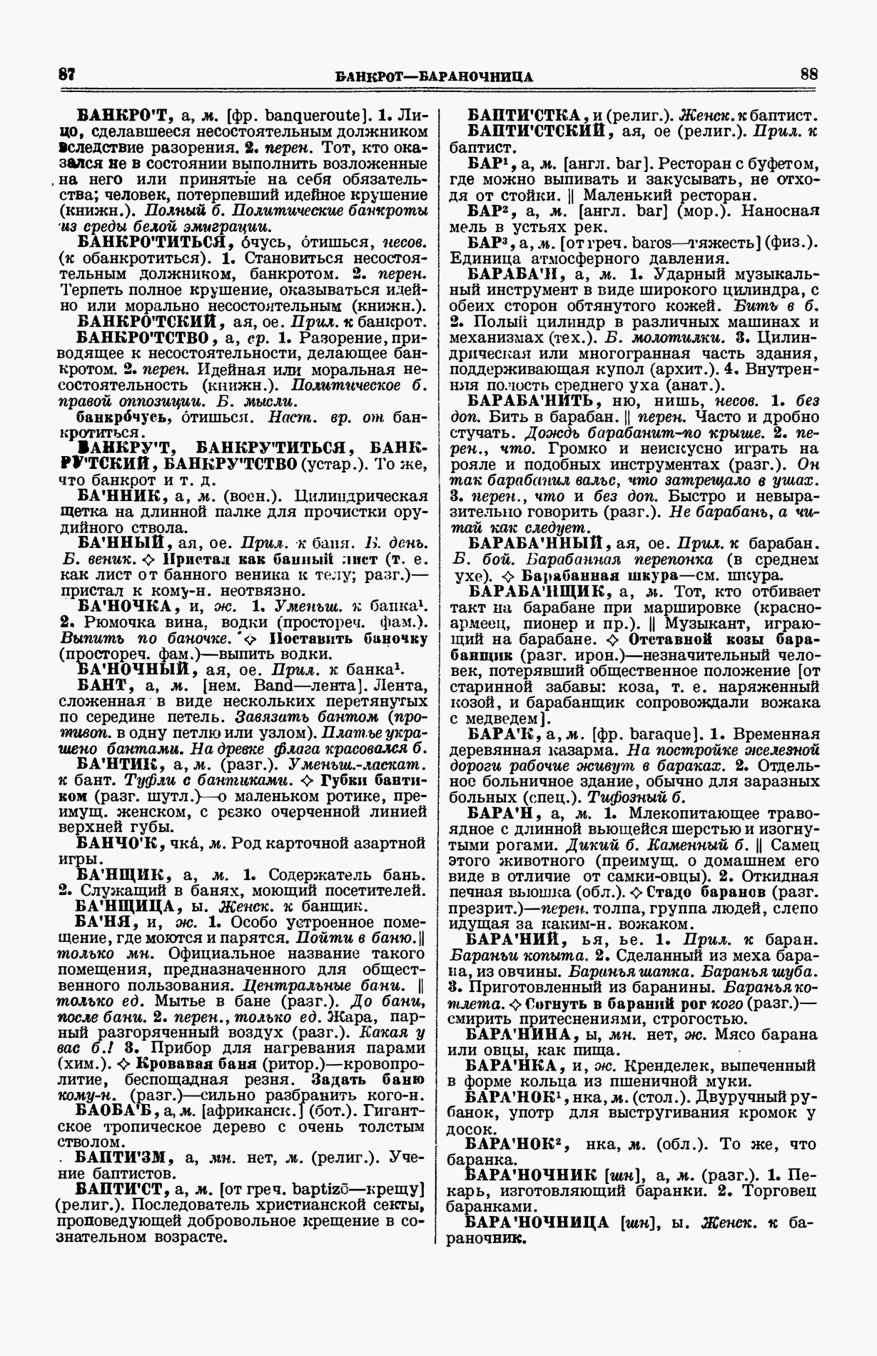 Скан печатной страницы 82 (cтолбцы 87–88) первого тома толкового словаря Ушакова 1935 года с изображением текста