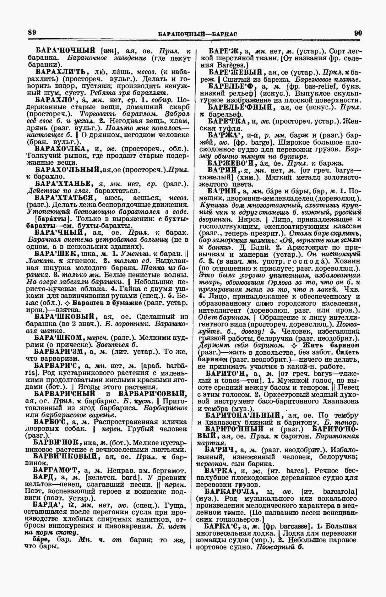 Скан печатной страницы 83 (cтолбцы 89–90) первого тома толкового словаря Ушакова 1935 года с изображением текста