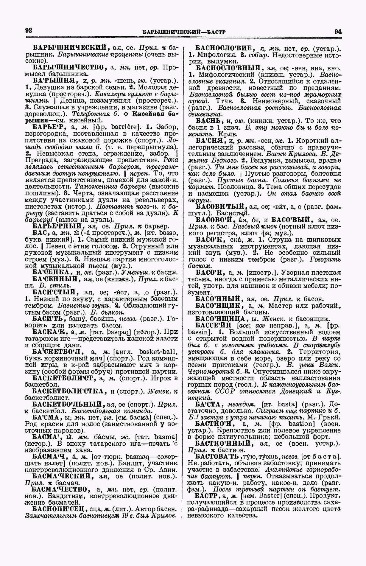 Скан печатной страницы 85 (cтолбцы 93–94) первого тома толкового словаря Ушакова 1935 года с изображением текста