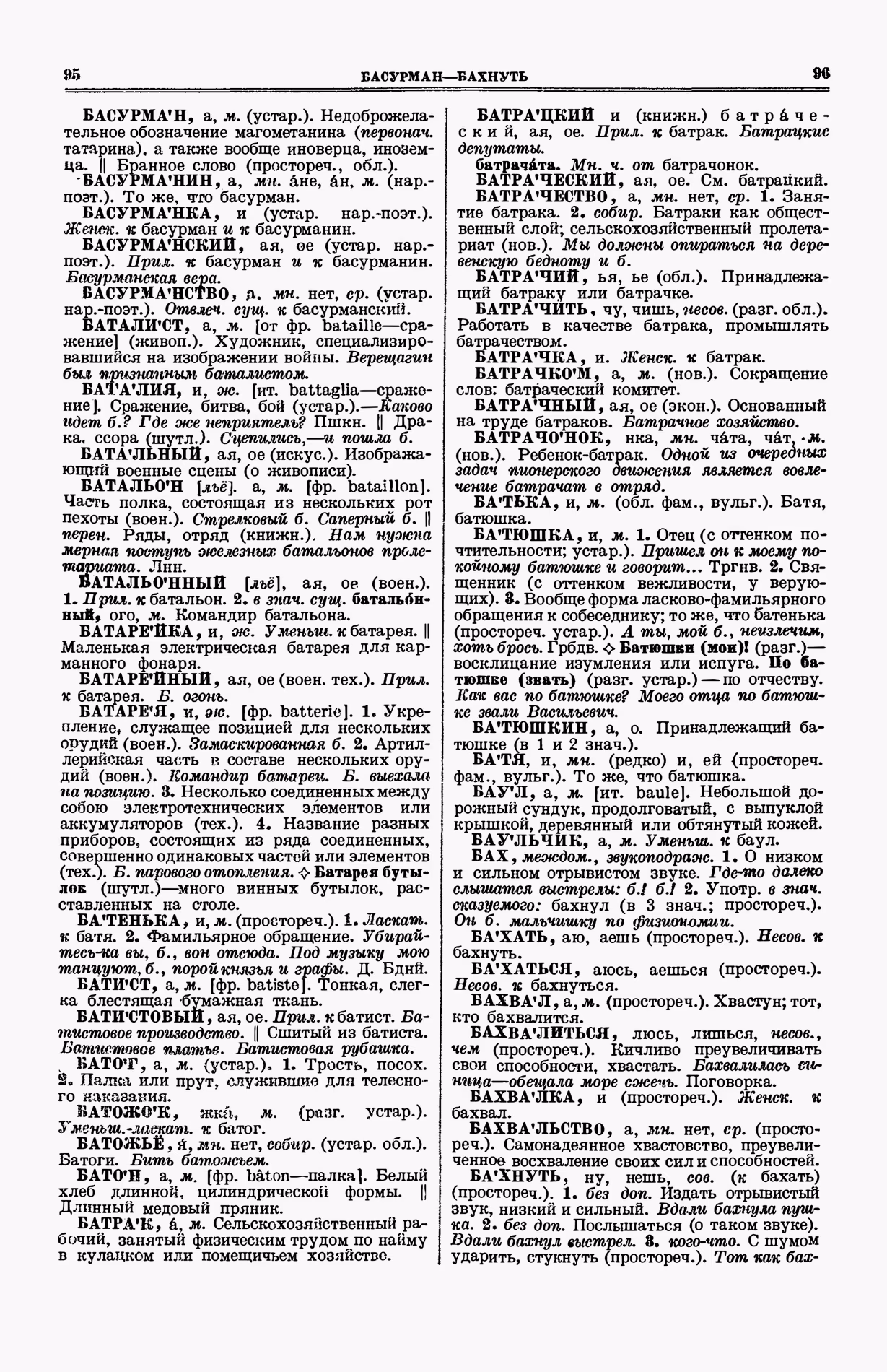 Скан печатной страницы 86 (cтолбцы 95–96) первого тома толкового словаря Ушакова 1935 года с изображением текста