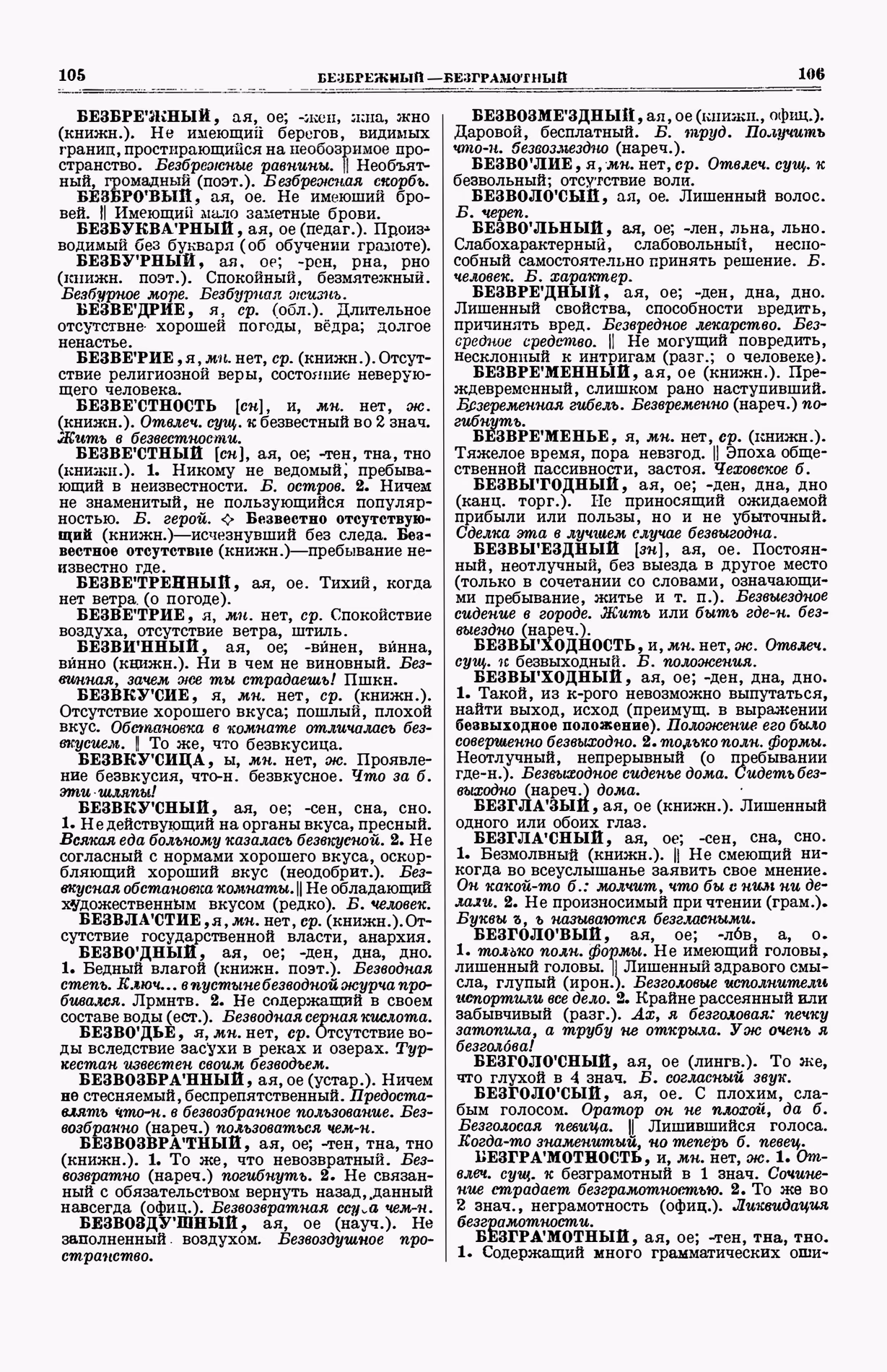 Скан печатной страницы 91 (cтолбцы 105–106) первого тома толкового словаря Ушакова 1935 года с изображением текста