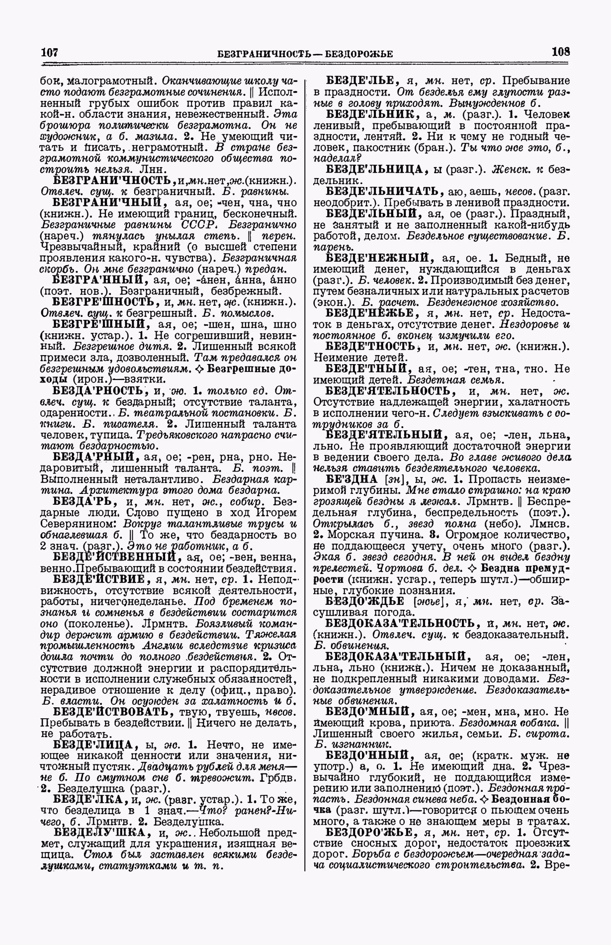Скан печатной страницы 92 (cтолбцы 107–108) первого тома толкового словаря Ушакова 1935 года с изображением текста